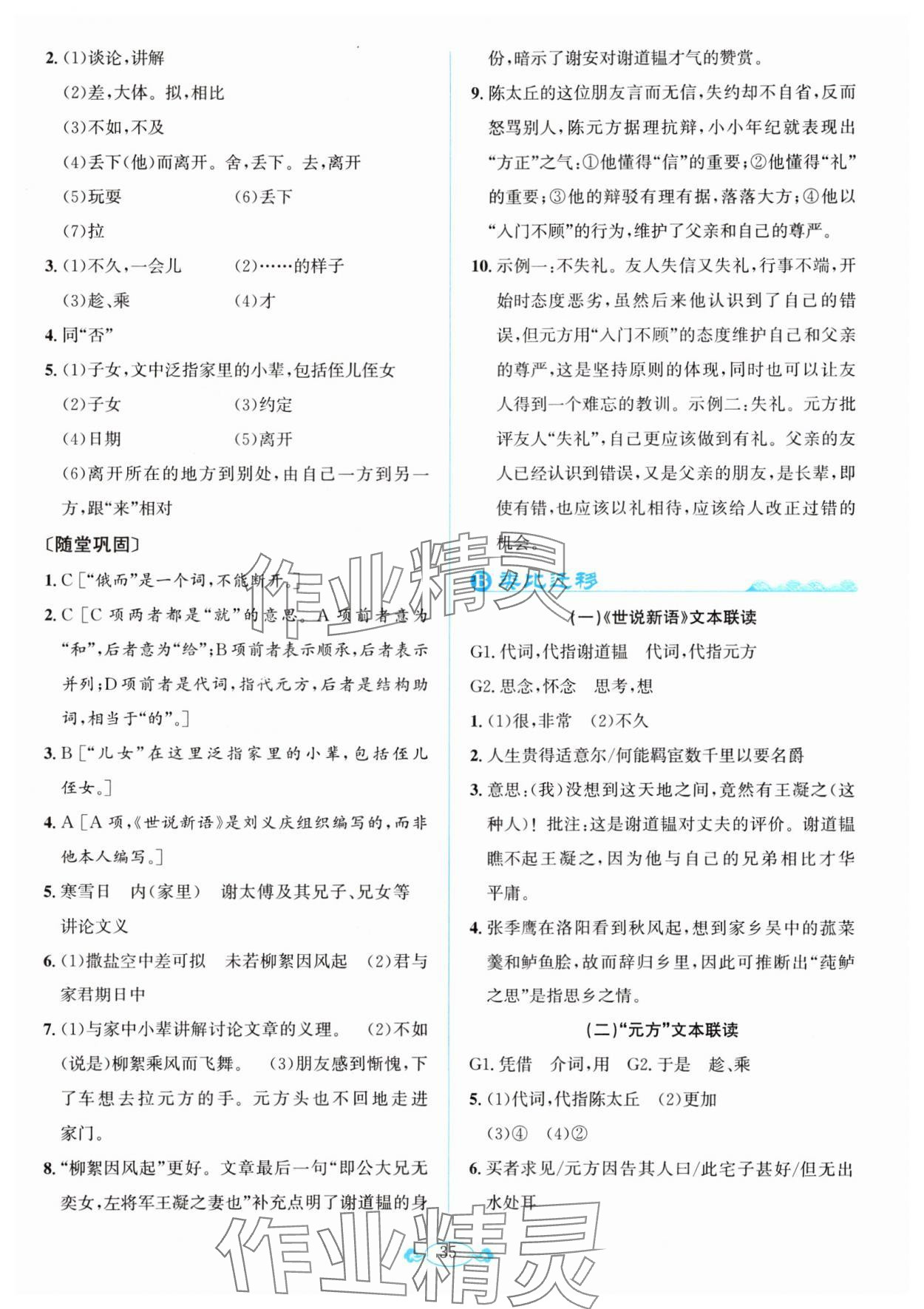 2025年古诗文与名著阅读拓展训练营七年级语文上册人教版 第3页
