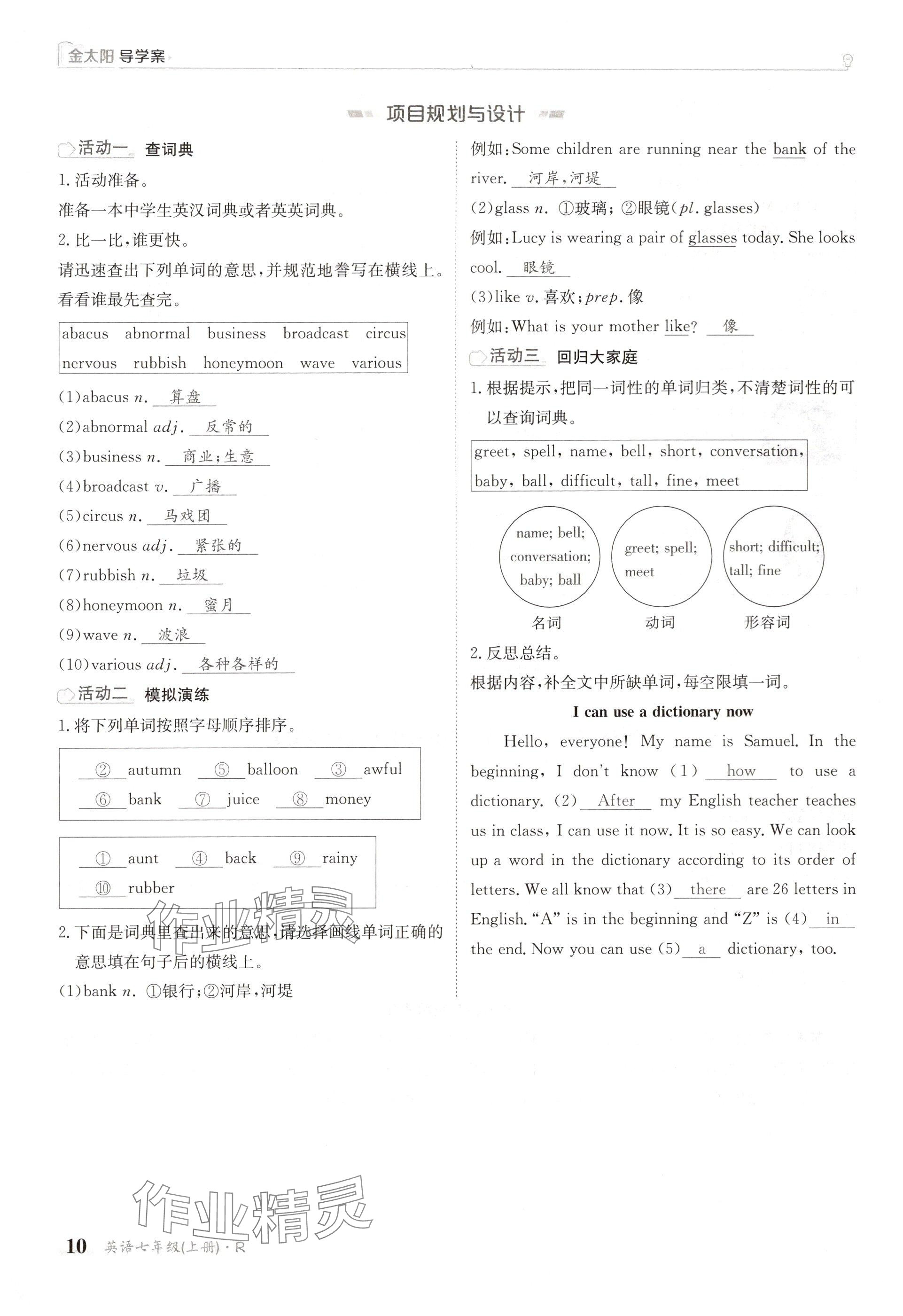 2024年金太陽導(dǎo)學(xué)案七年級英語上冊人教版 參考答案第10頁