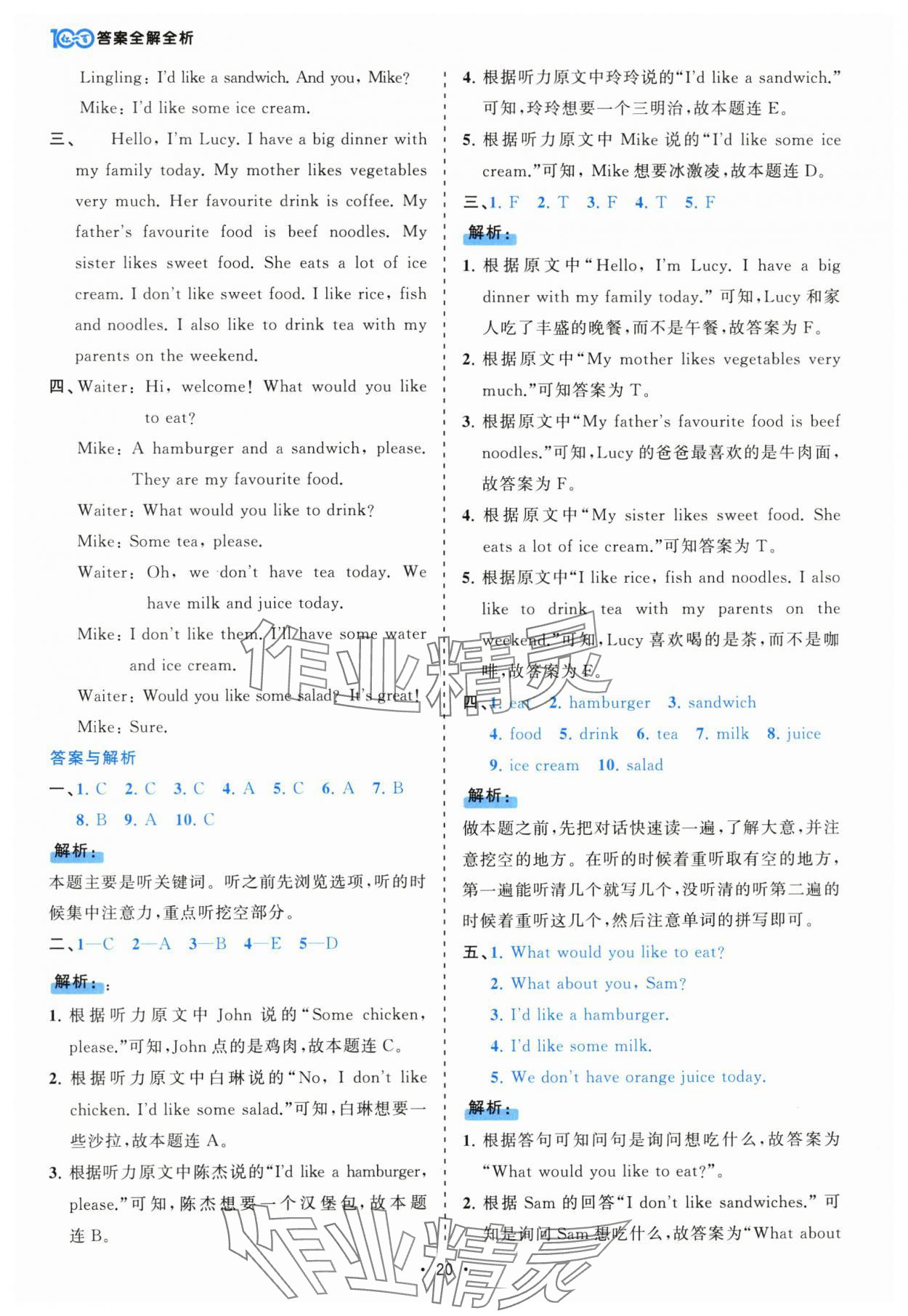 2025年課時一本通五年級英語上冊人教版佛山專版 參考答案第20頁