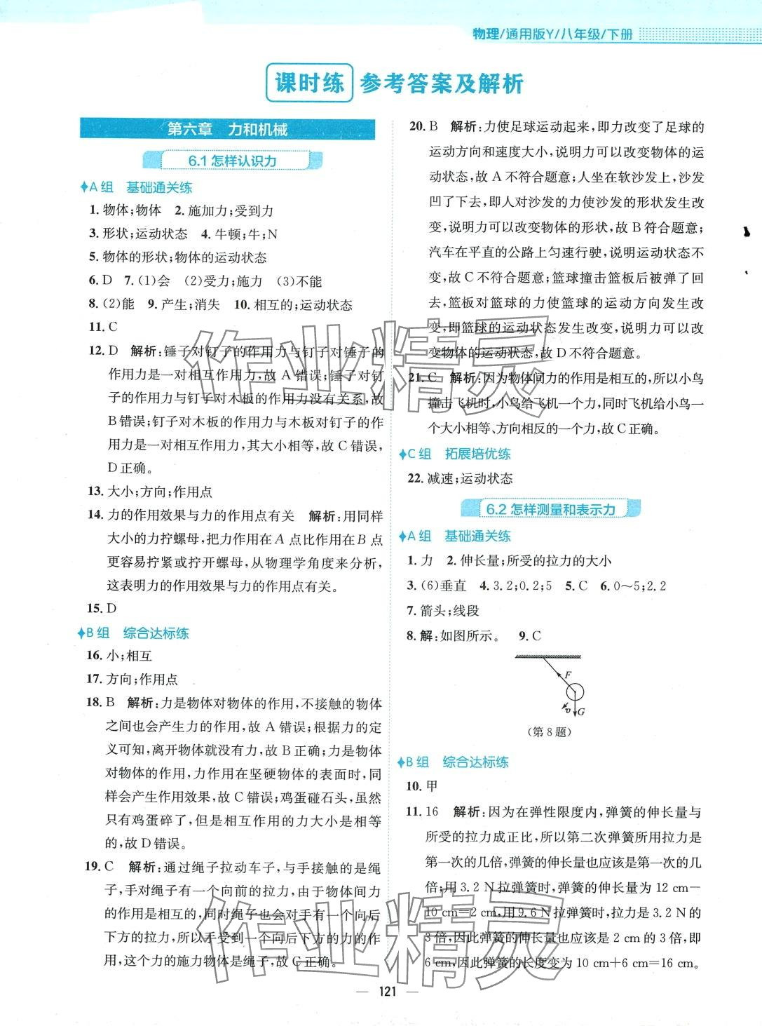 2024年新編基礎(chǔ)訓(xùn)練八年級物理下冊滬粵版 第1頁