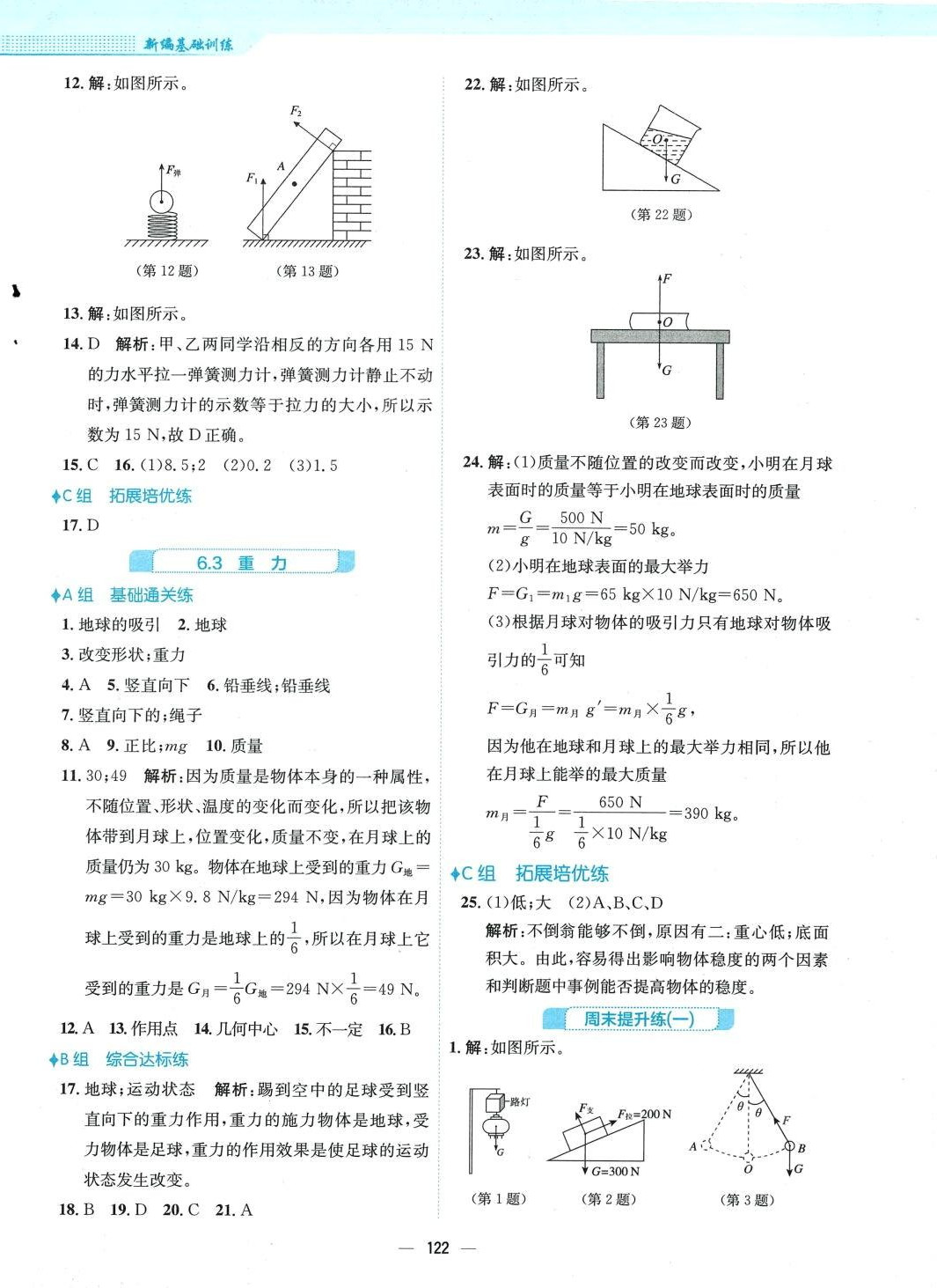 2024年新編基礎(chǔ)訓(xùn)練八年級(jí)物理下冊(cè)滬粵版 第2頁