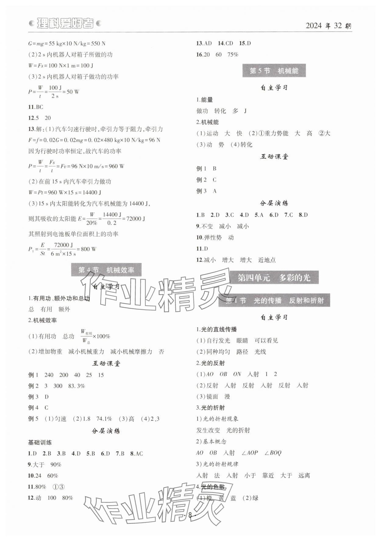 2025年理科愛好者物理中考教科版32期 參考答案第7頁
