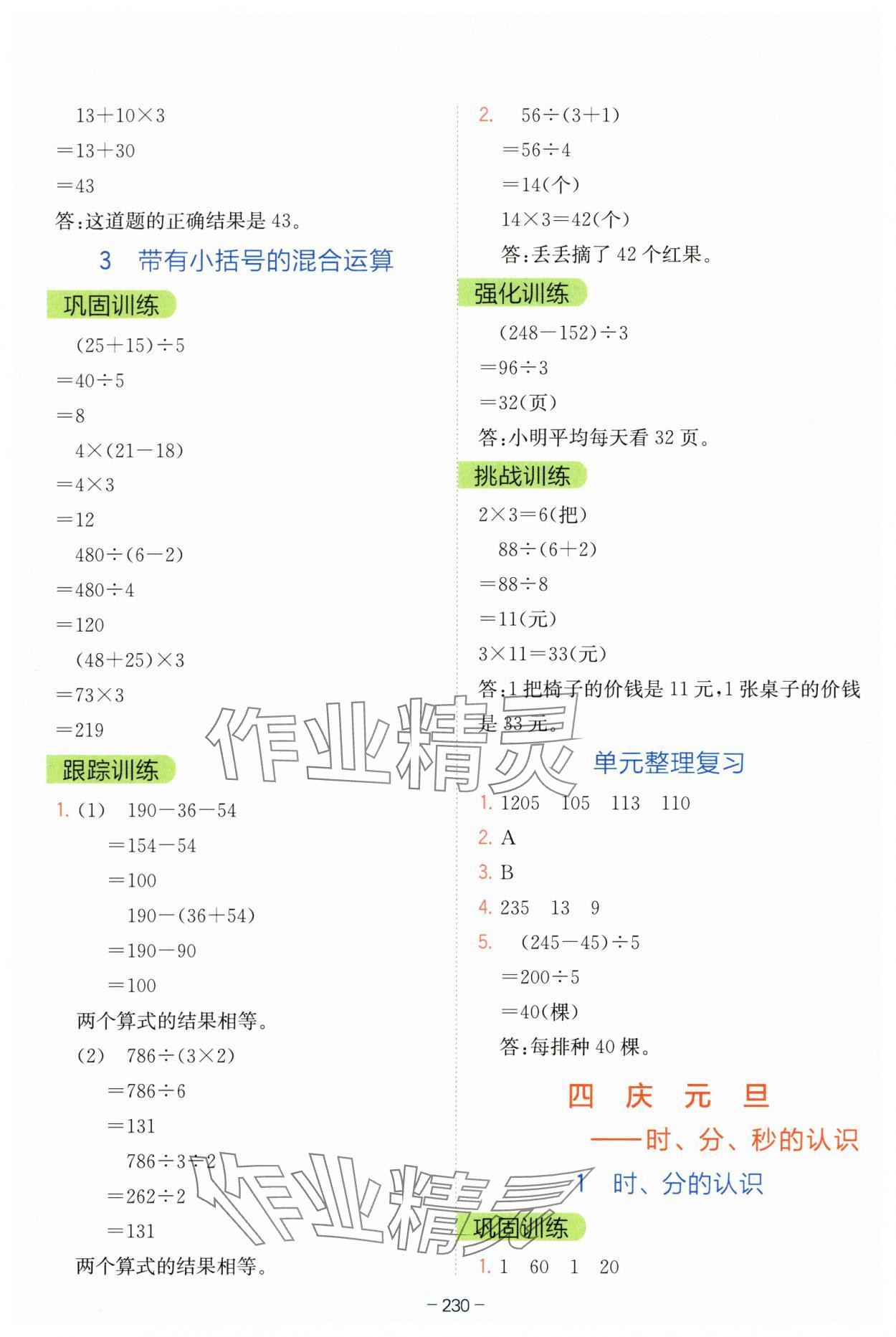 2024年教材課本三年級(jí)數(shù)學(xué)上冊(cè)青島版五四制 第4頁(yè)