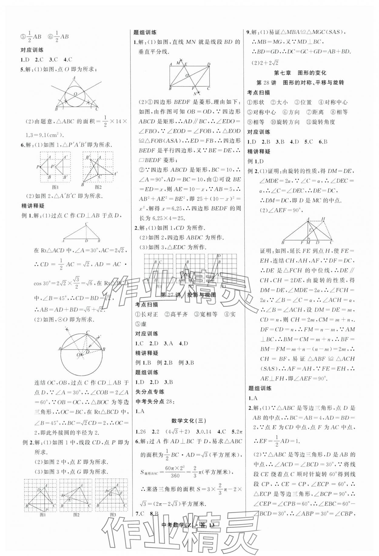 2024年名师面对面中考满分特训方案数学浙江专版 参考答案第13页