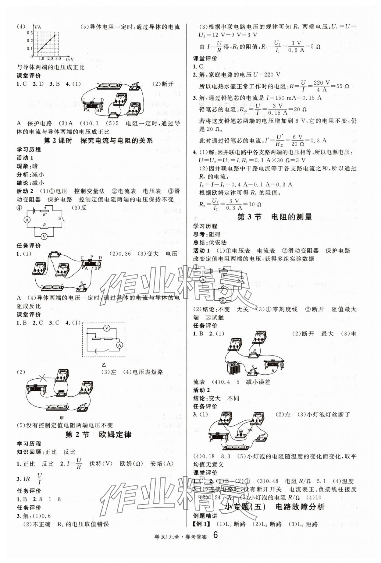 2025年名校课堂九年级物理全一册人教版广东专版 参考答案第6页