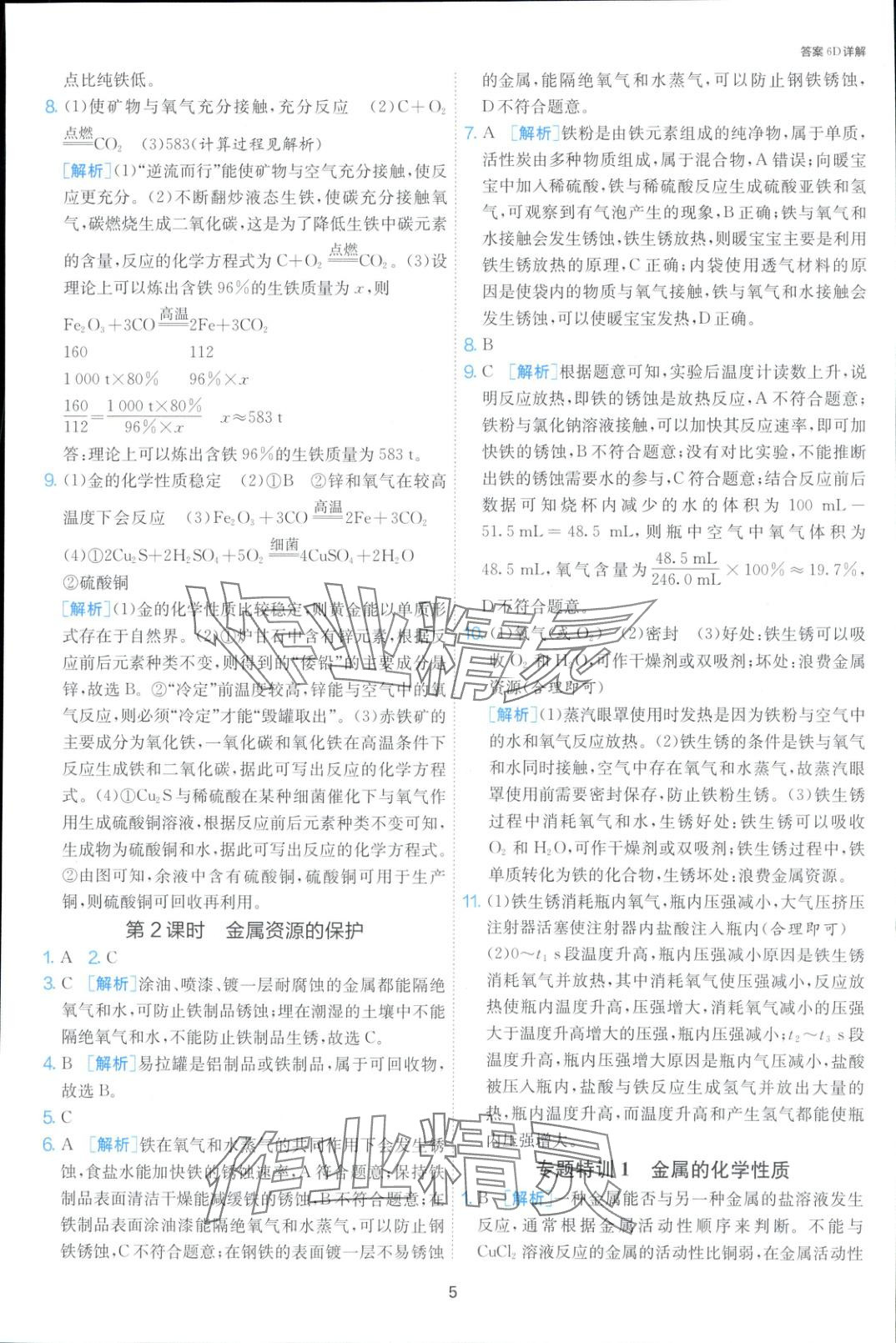 2025年課時(shí)訓(xùn)練九年級(jí)化學(xué)下冊(cè)人教版 第4頁(yè)
