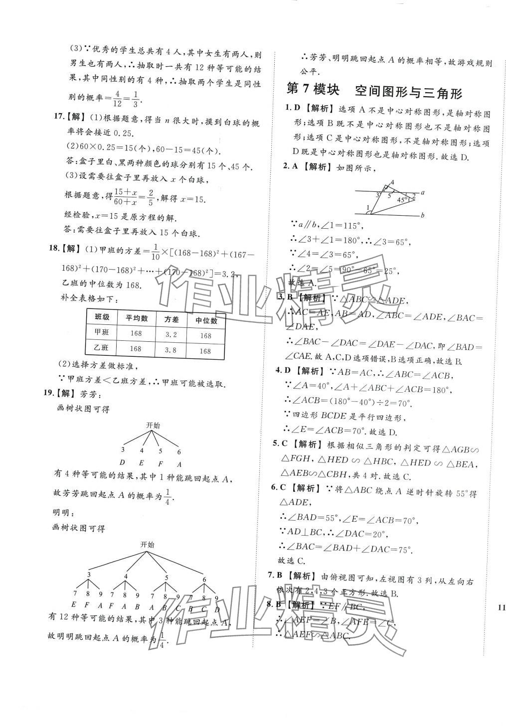 2024年中考復(fù)習(xí)模擬必刷卷數(shù)學(xué)中考人教版 第13頁(yè)