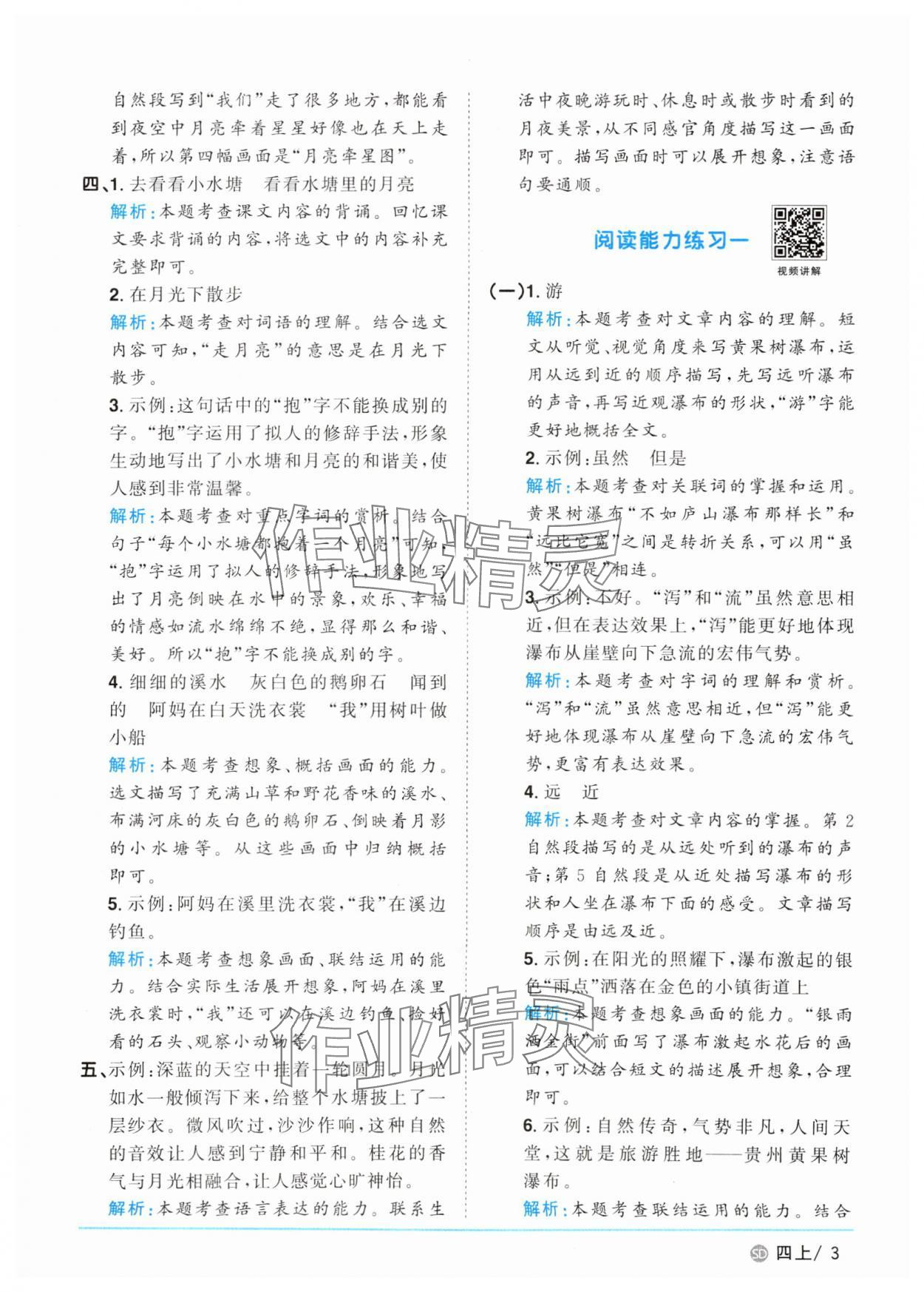 2025年陽(yáng)光同學(xué)課時(shí)優(yōu)化作業(yè)四年級(jí)語(yǔ)文上冊(cè)人教版菏澤專版 第3頁(yè)