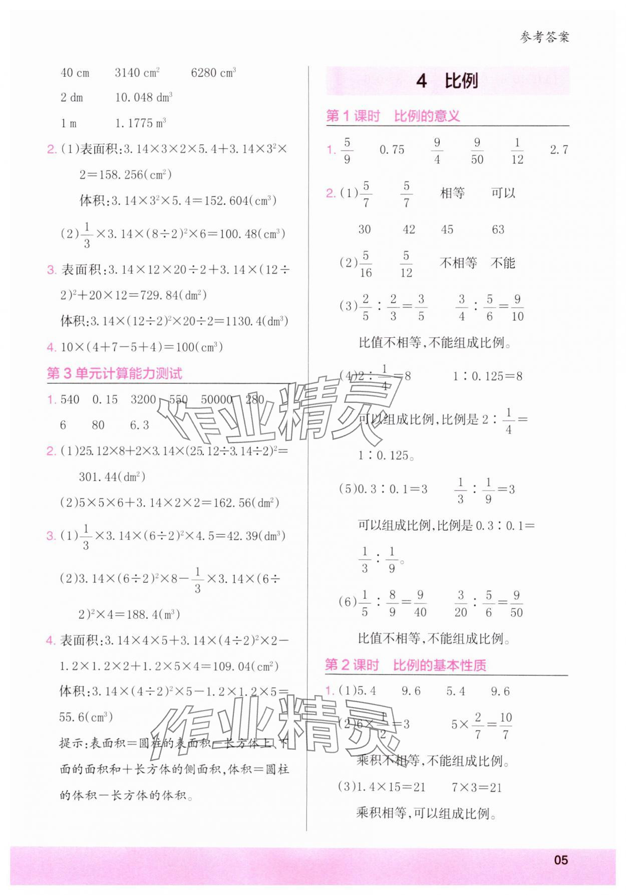 2025年木頭馬計(jì)算小狀元六年級(jí)數(shù)學(xué)下冊(cè)人教版浙江專版 第5頁(yè)