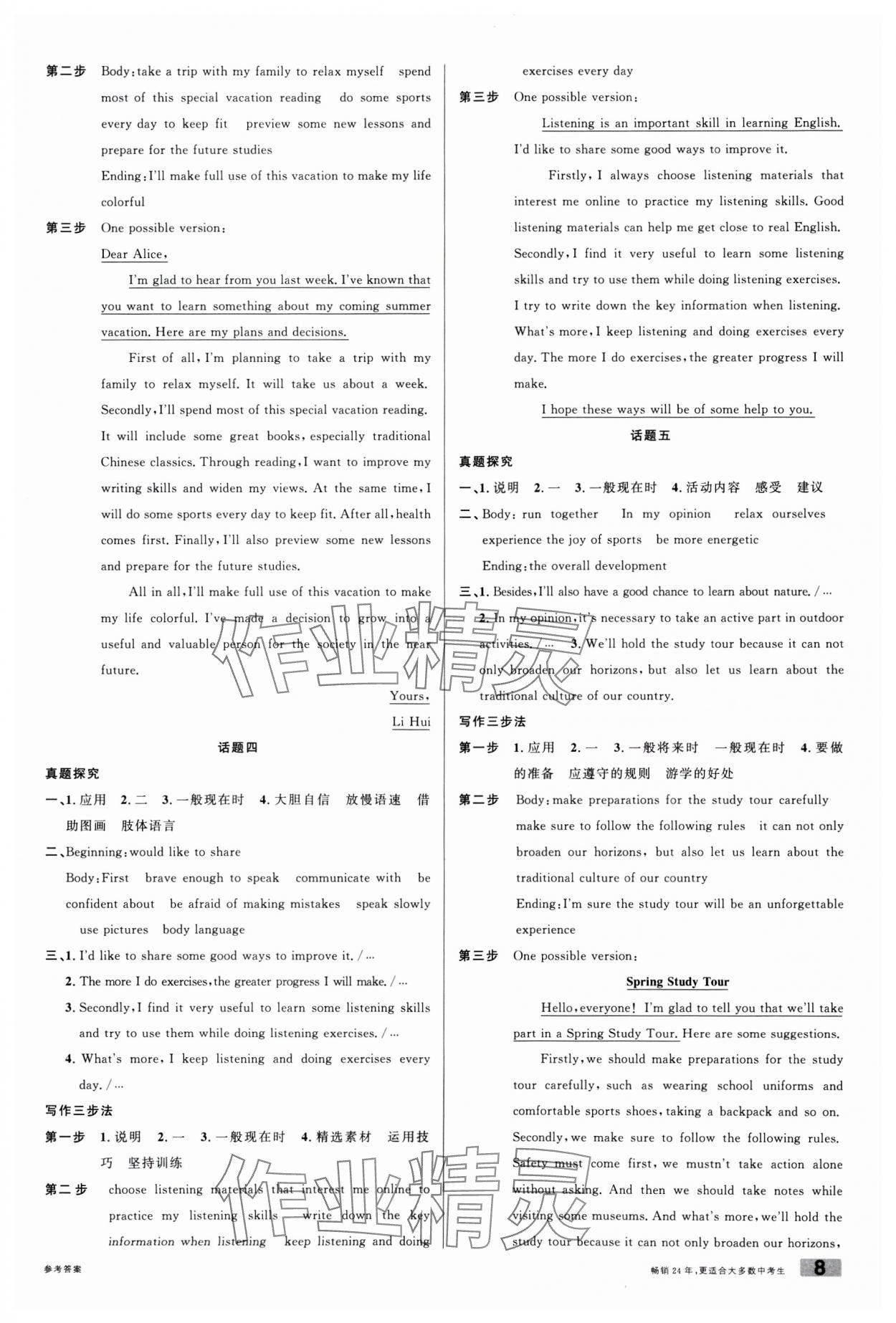 2025年名校課堂中考總復習英語安徽專版 參考答案第8頁