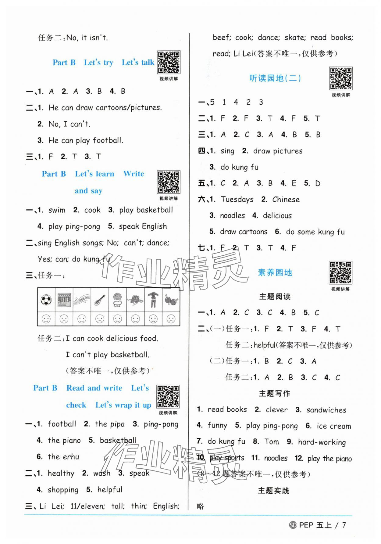 2024年陽(yáng)光同學(xué)課時(shí)優(yōu)化作業(yè)五年級(jí)英語(yǔ)上冊(cè)人教版山東專版 參考答案第7頁(yè)