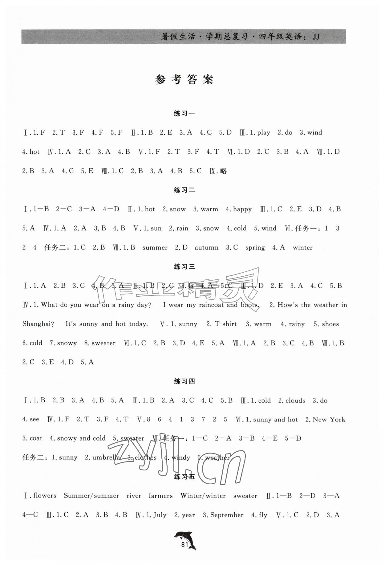 2026年暑假生活学期总复习四年级英语冀教版&nbsp;第1页