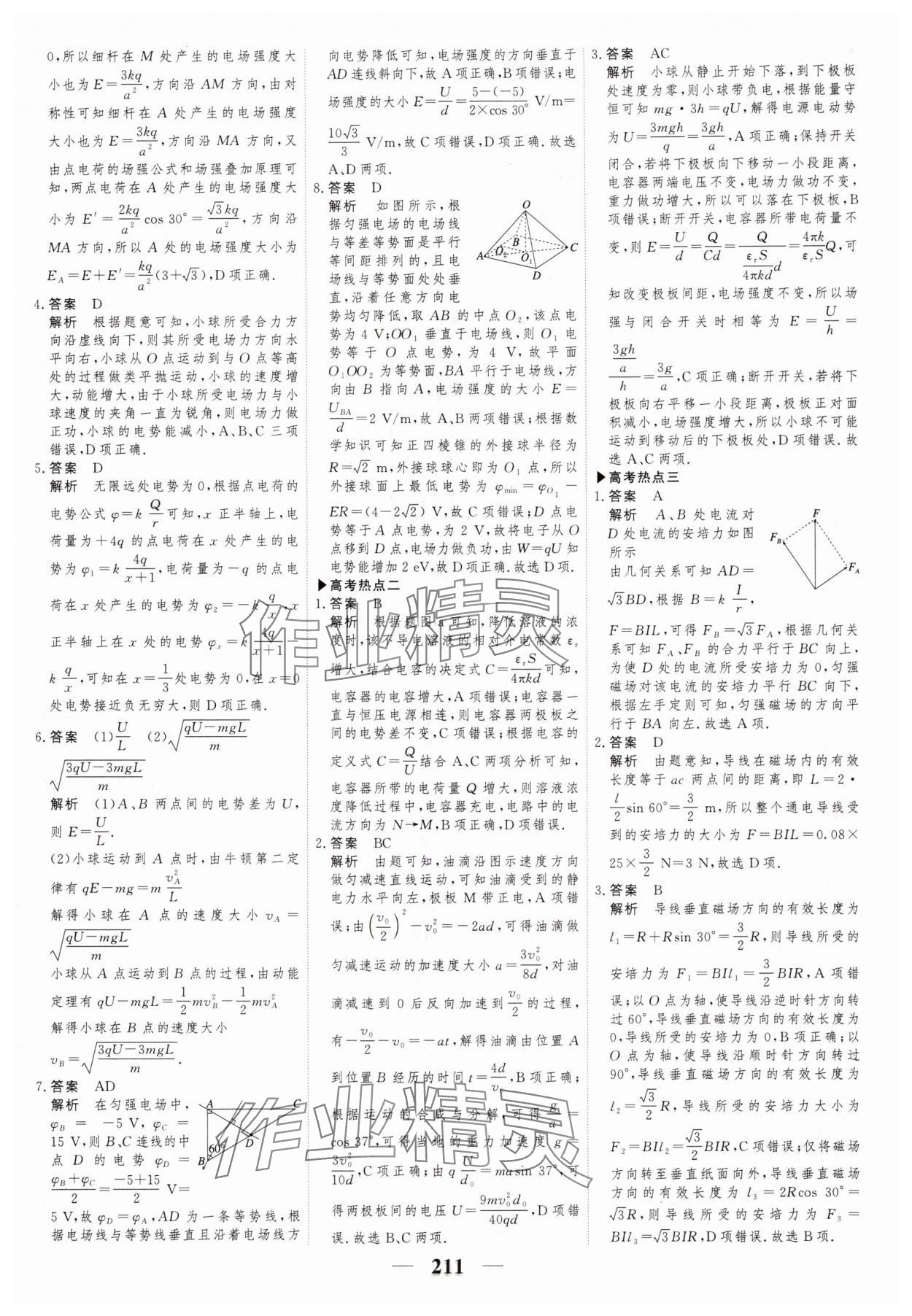 2025年高考调研二轮重点讲练高三物理&nbsp;第13页