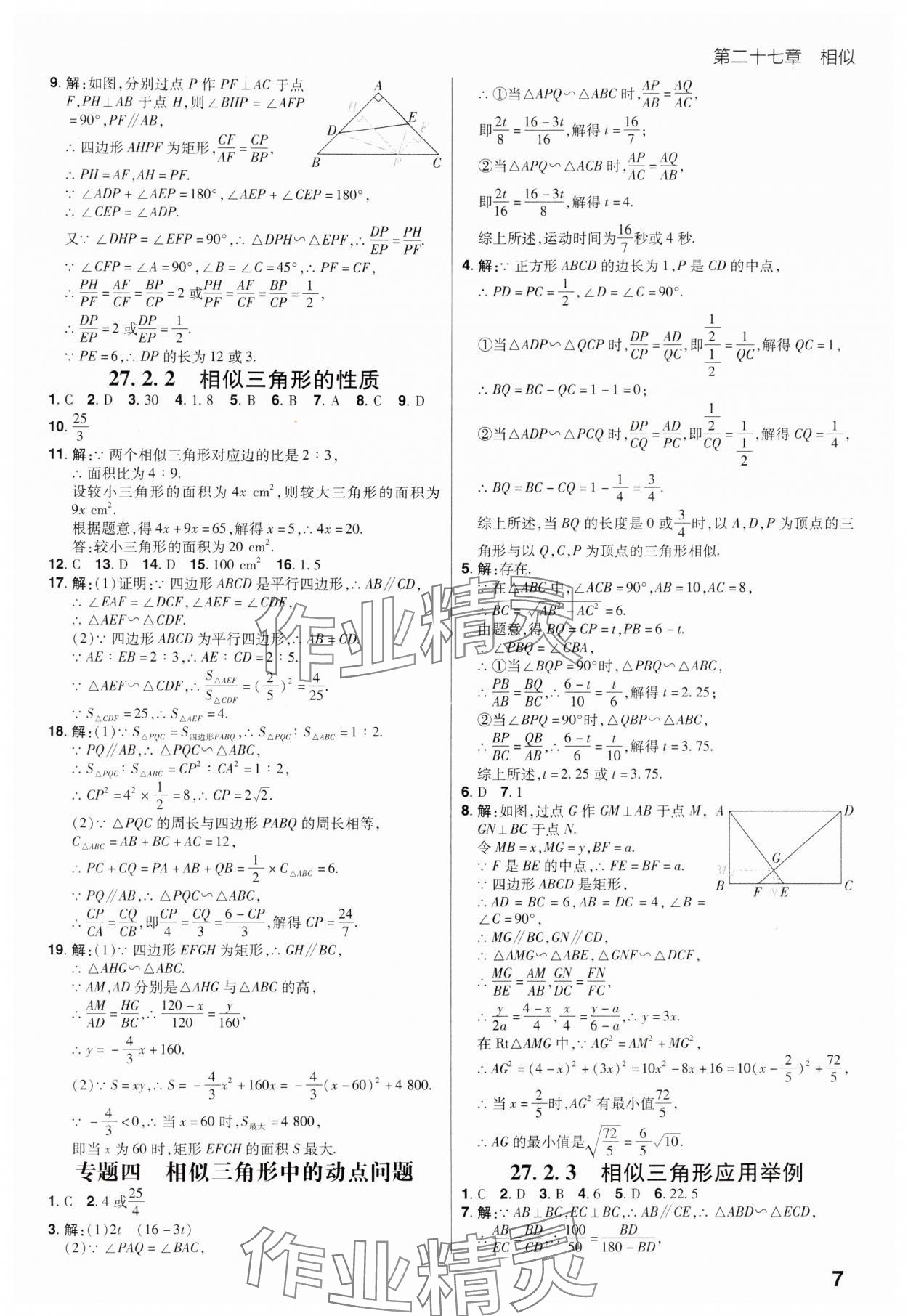 2025年考出好成績九年級數(shù)學下冊人教版山東專版 參考答案第6頁