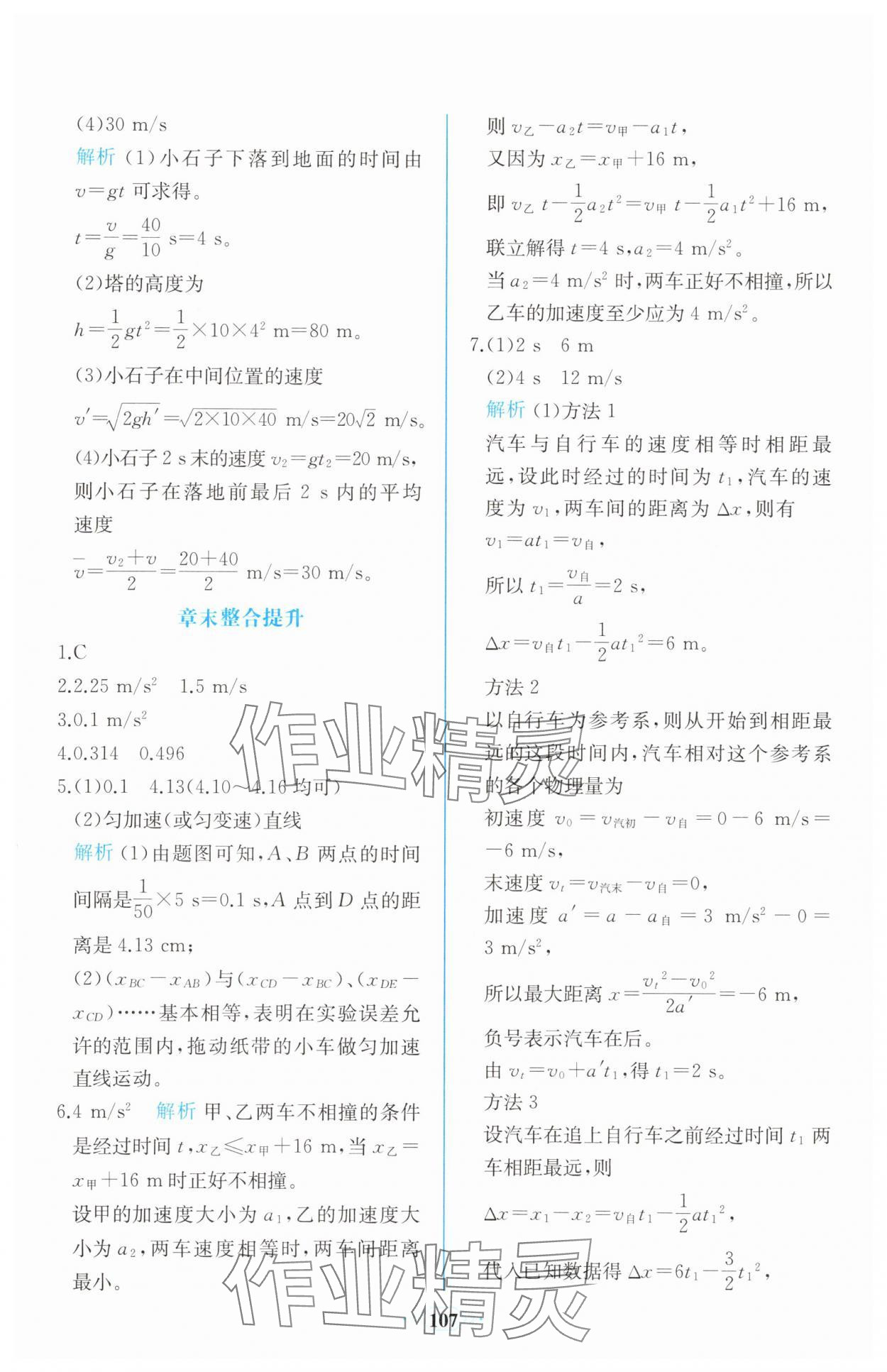 2025年課時練新課程學(xué)習(xí)評價方案高中物理必修第一冊人教版增強版&nbsp;第13頁