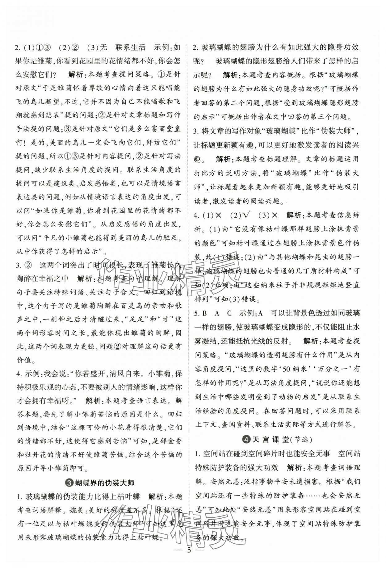 2024年經(jīng)綸學(xué)典學(xué)霸同步閱讀四年級語文上冊人教版 第5頁