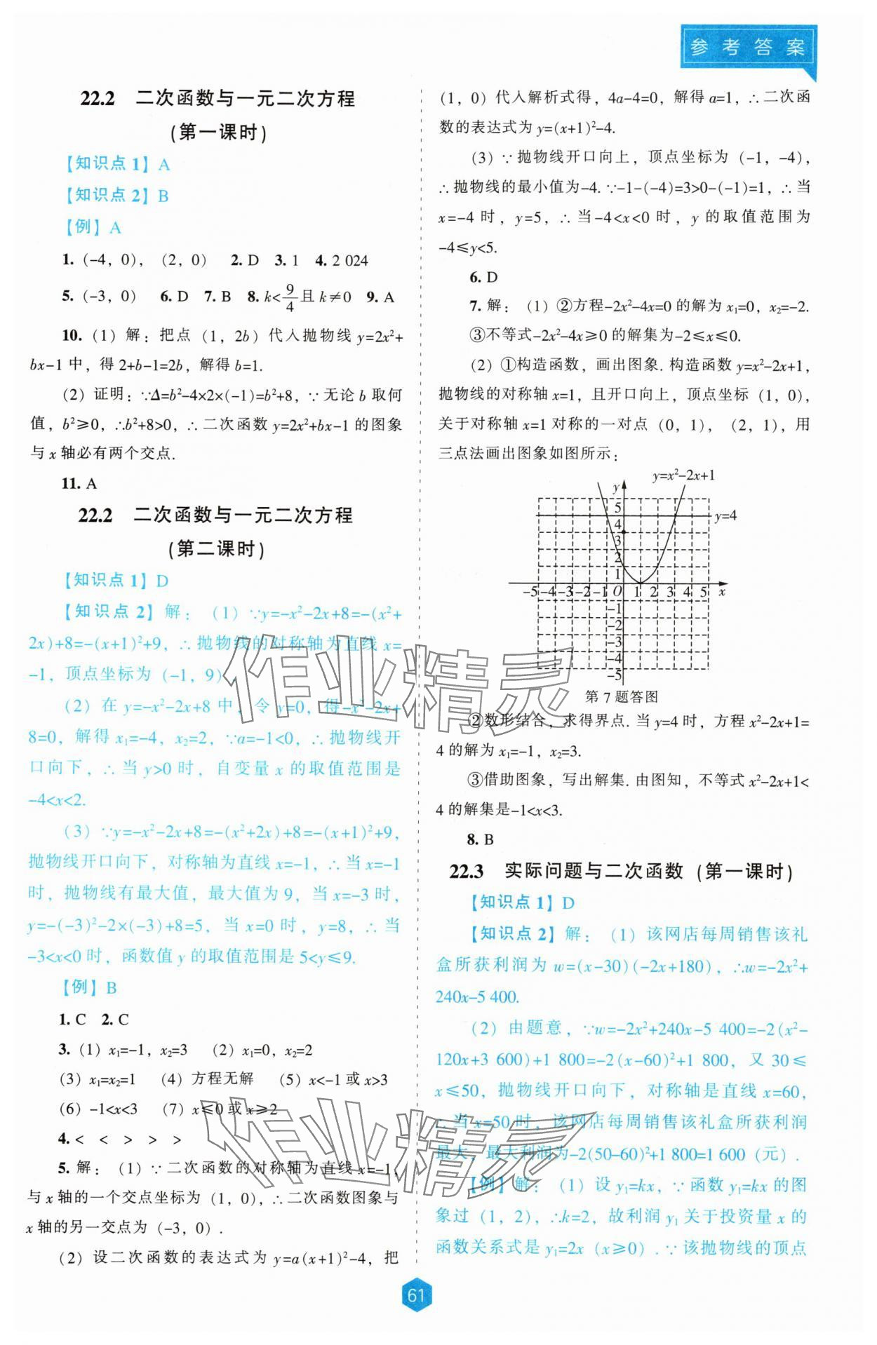 2025年新课程能力培养九年级数学上册人教版 第9页