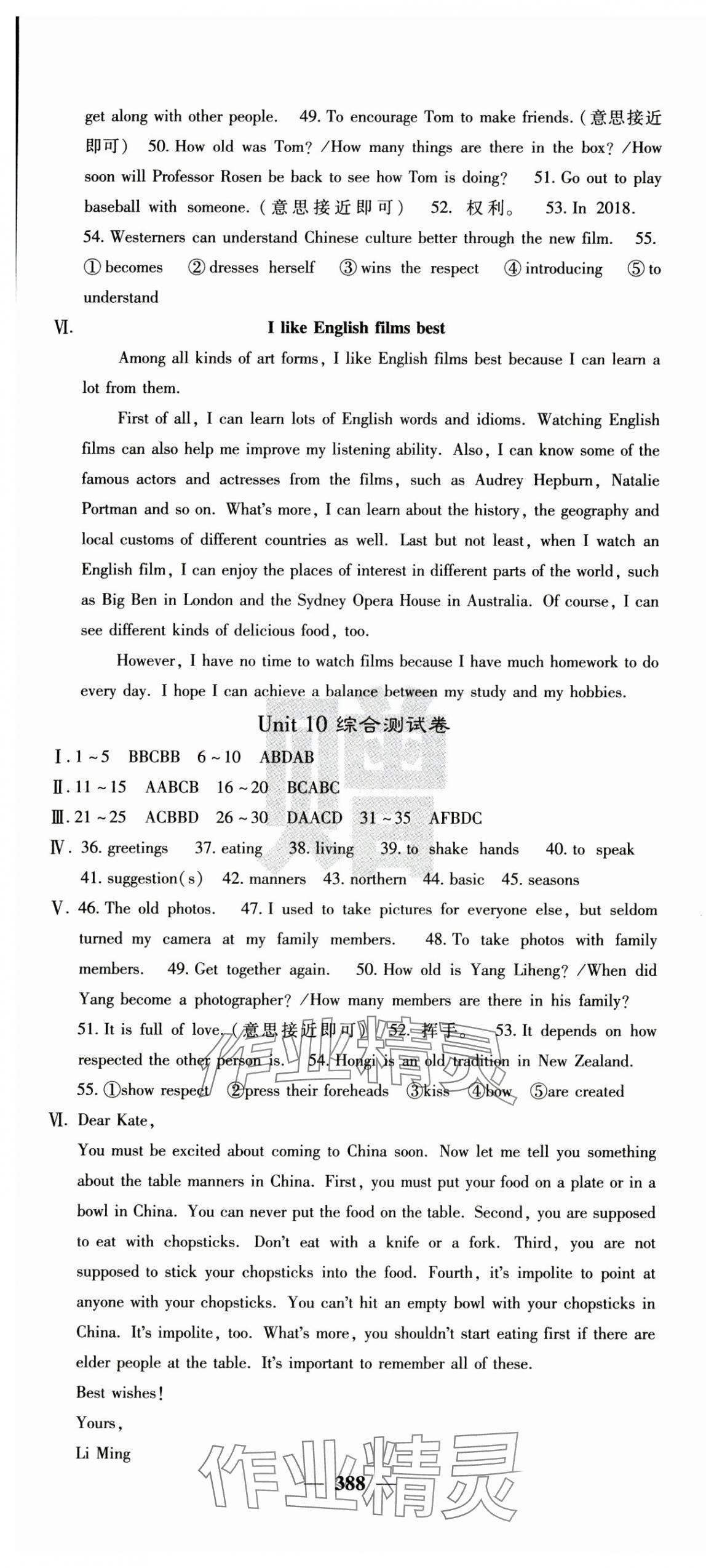 2024年名校課堂內(nèi)外九年級(jí)英語(yǔ)全一冊(cè)人教版青島專版 參考答案第25頁(yè)