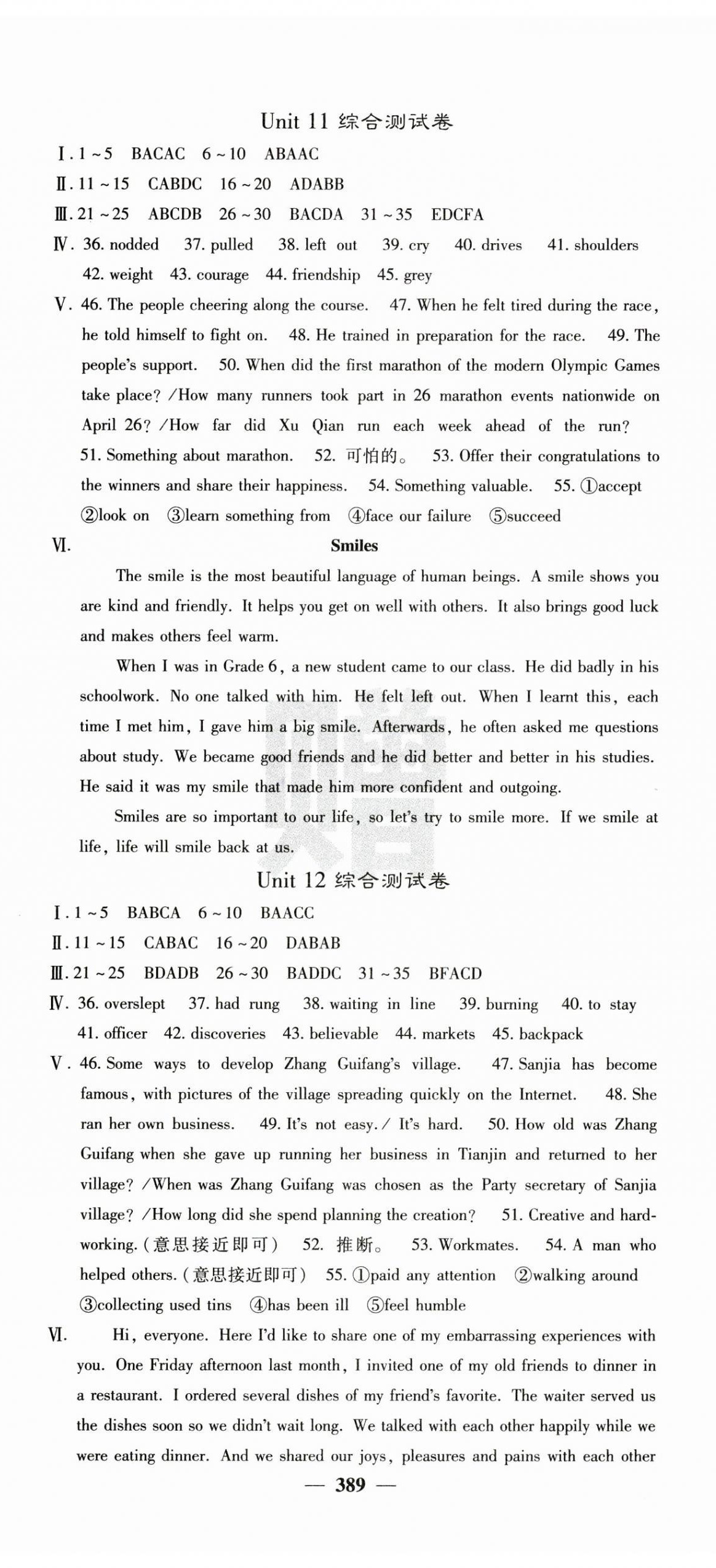 2024年名校课堂内外九年级英语全一册人教版青岛专版 参考答案第26页