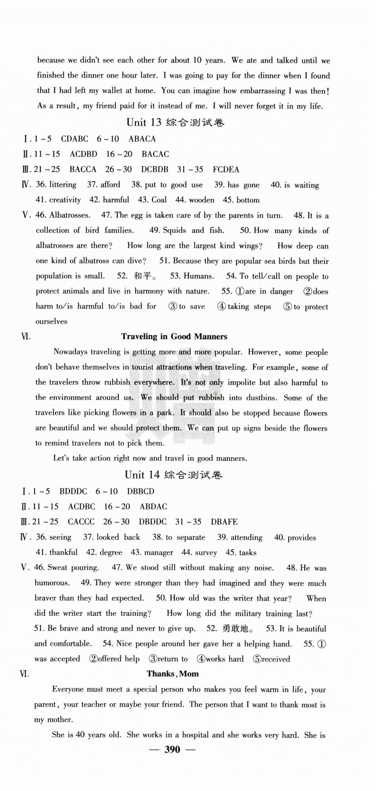 2024年名校課堂內(nèi)外九年級(jí)英語(yǔ)全一冊(cè)人教版青島專(zhuān)版 參考答案第27頁(yè)