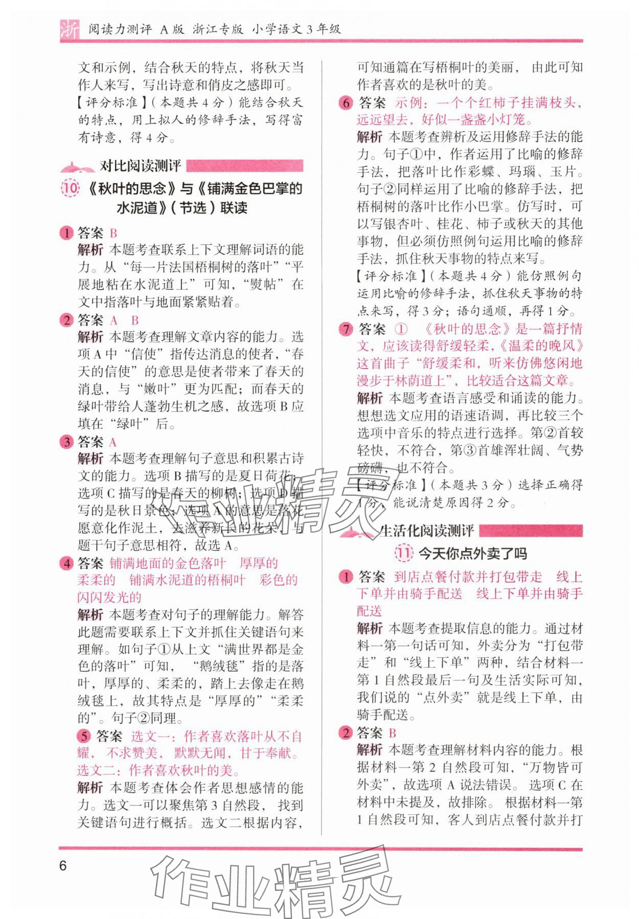 2024年木頭馬閱讀力測評三年級語文上冊人教版浙江專版 第6頁