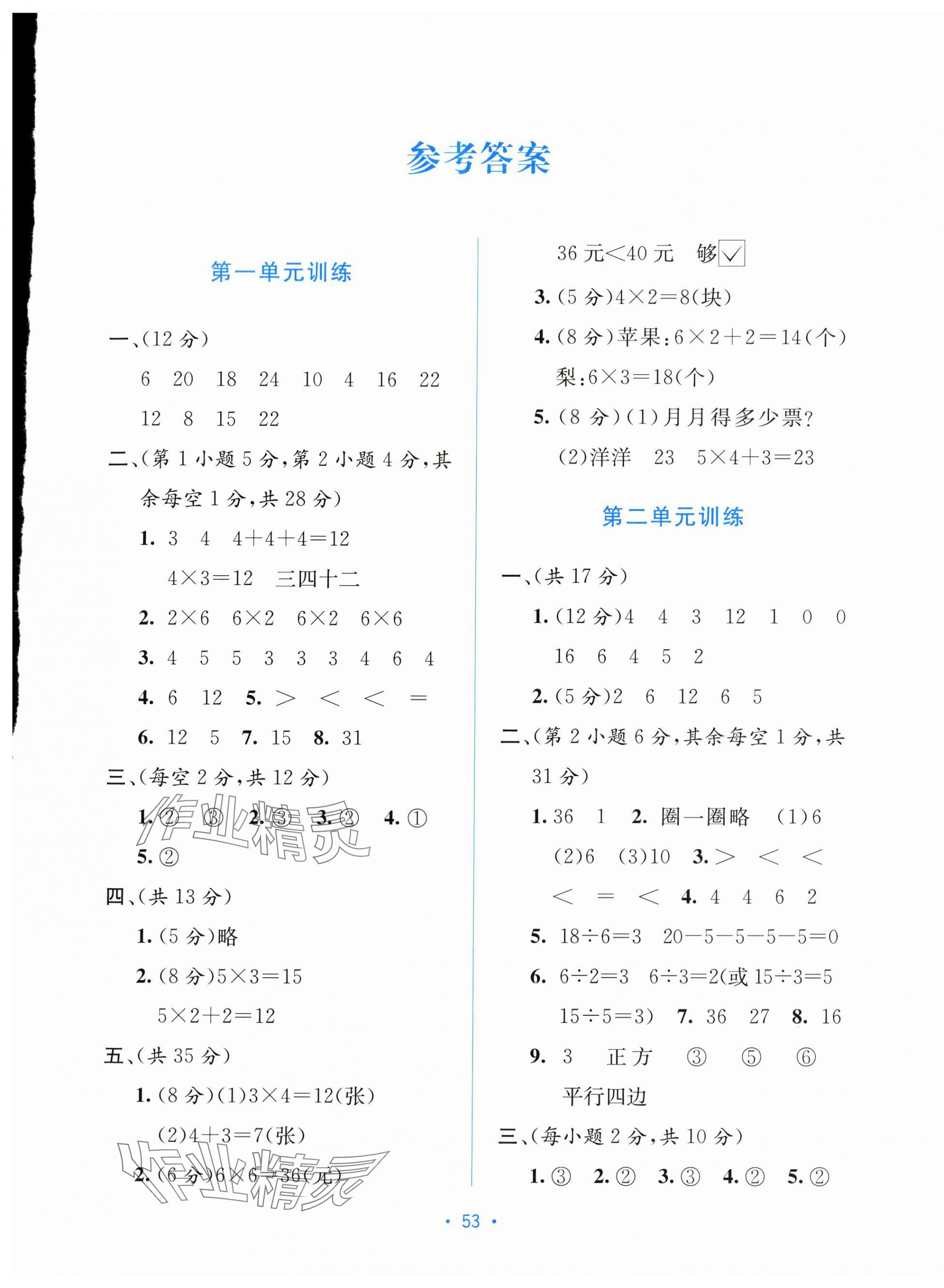 2025年全程检测单元测试卷二年级数学上册苏教版 第1页