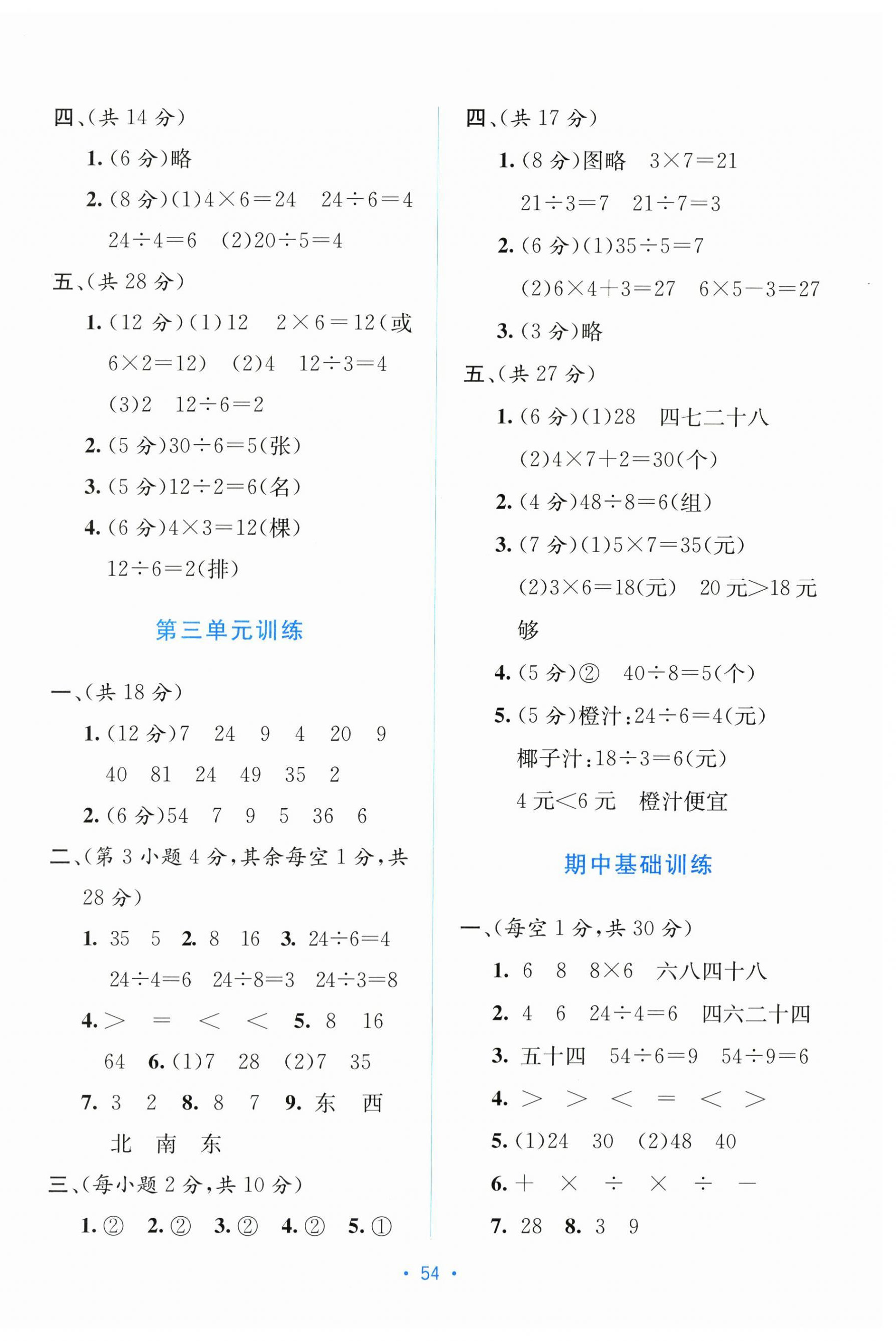 2025年全程检测单元测试卷二年级数学上册苏教版 第2页