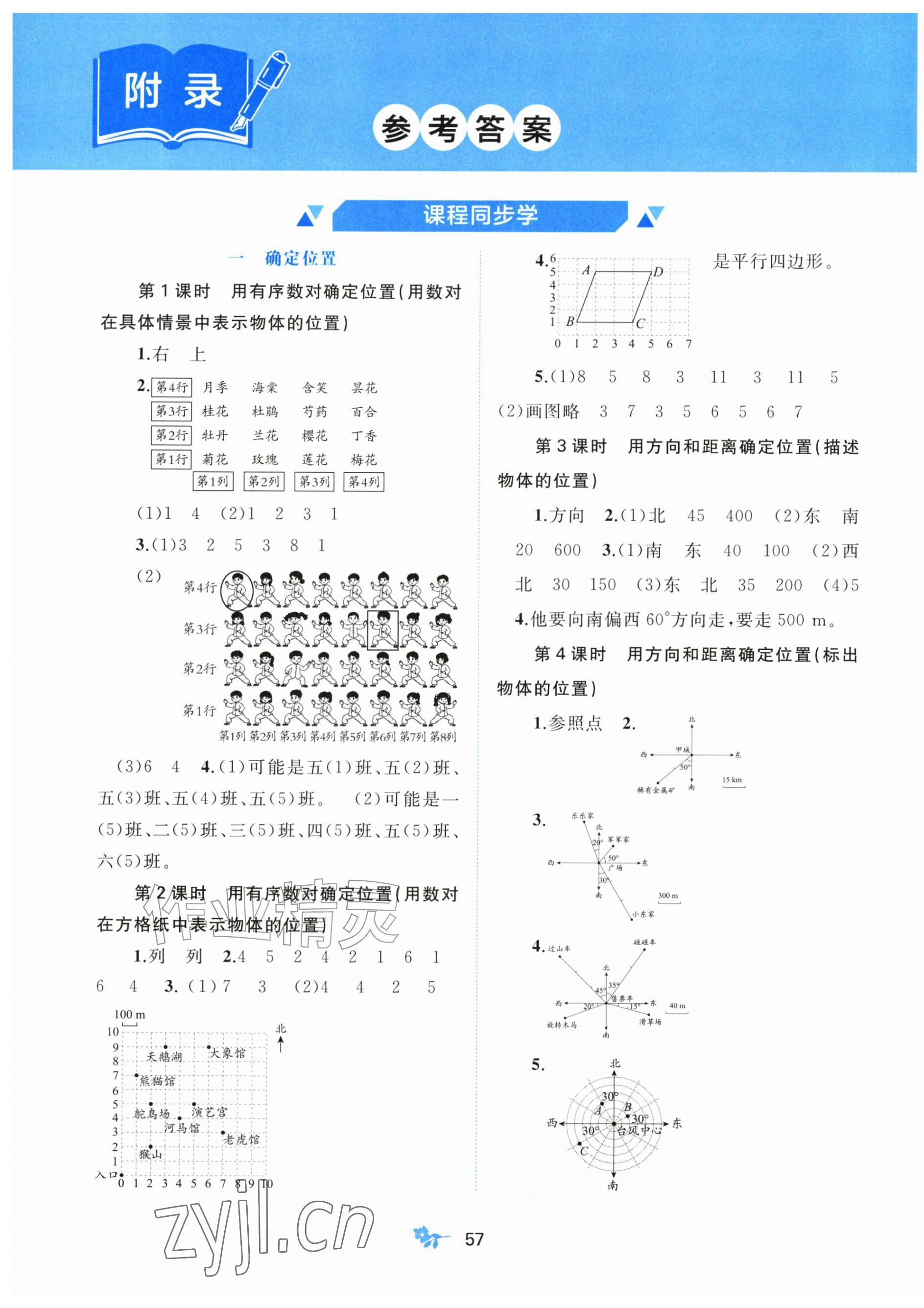 2026年新课程学习与测评六年级数学上册人教版&nbsp;第1页