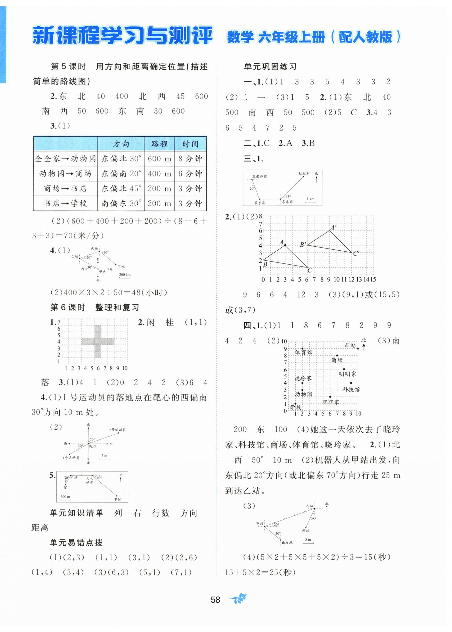 2026年新课程学习与测评六年级数学上册人教版&nbsp;第2页