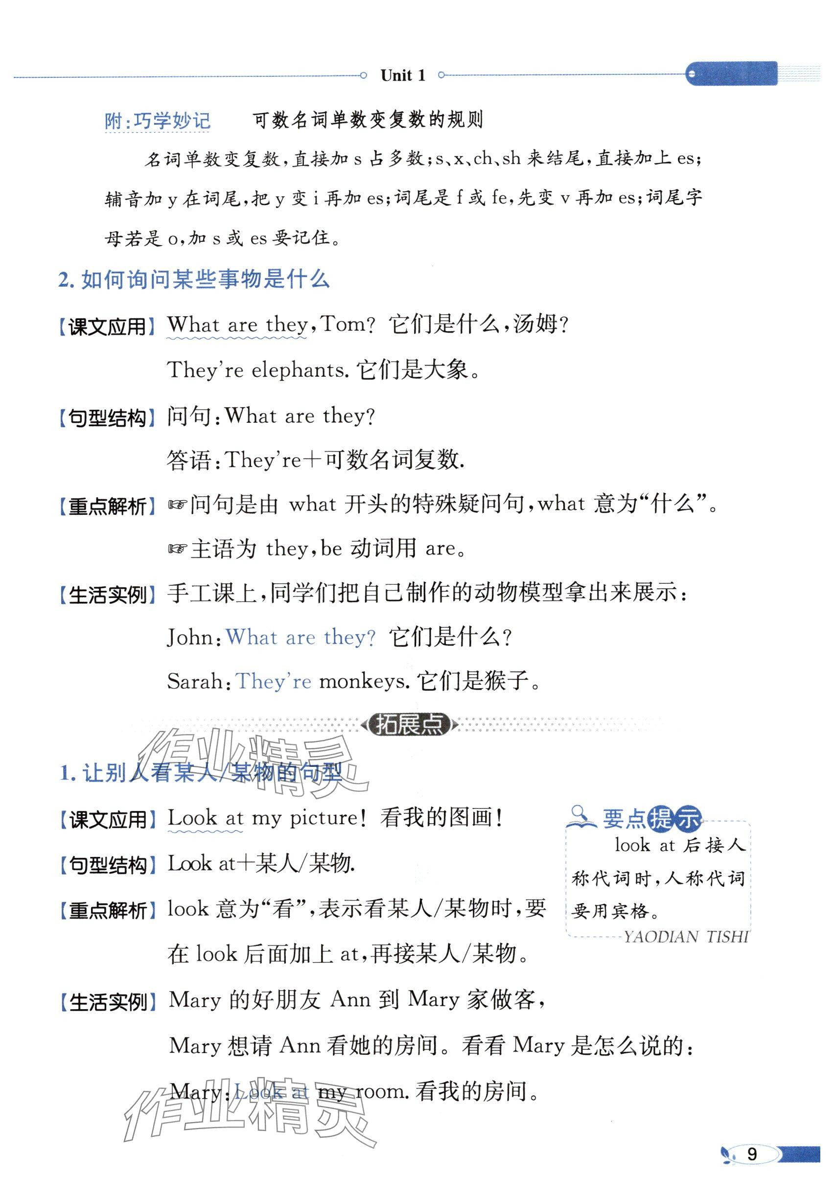 2025年教材課本三年級(jí)英語(yǔ)下冊(cè)外研版&nbsp;參考答案第9頁(yè)