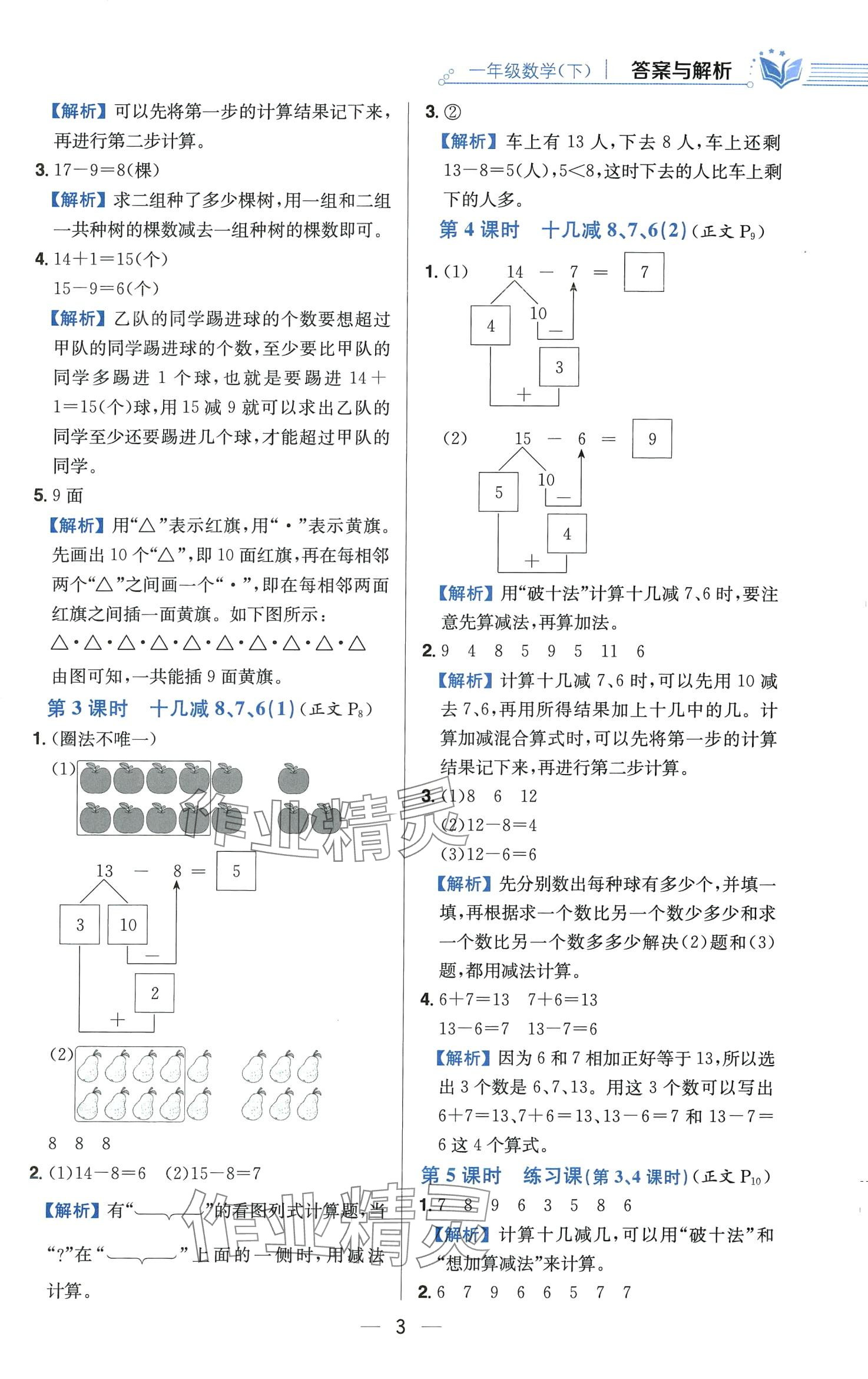 2024年教材全练一年级数学下册人教版天津专版 第3页