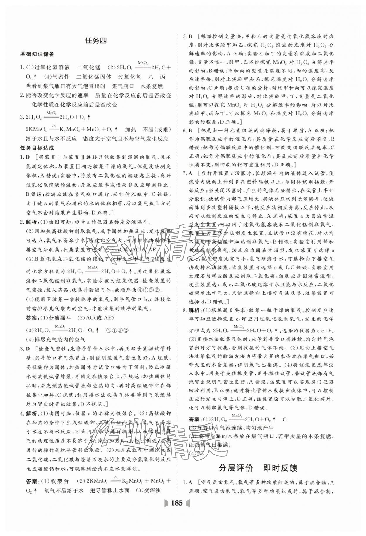 2025年初中總復習山東教育出版社化學魯教版 第13頁