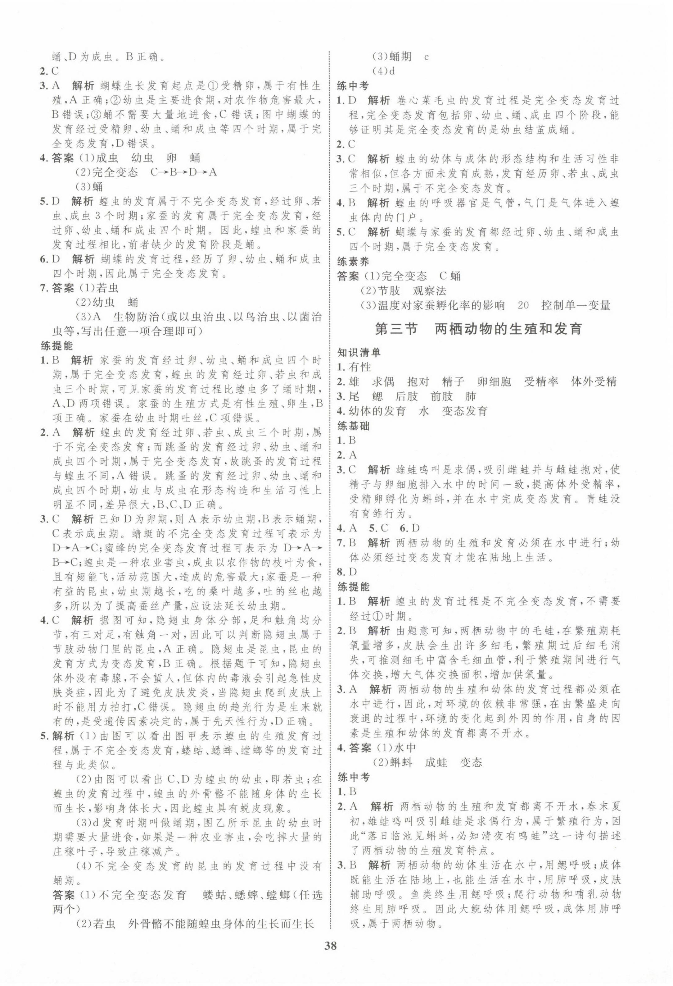 2024年同步学考优化设计八年级生物下册人教版 第2页