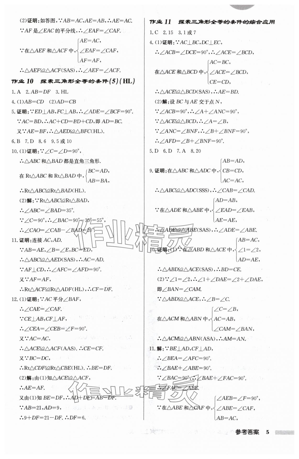 2024年啟東中學作業(yè)本八年級數學上冊江蘇版宿遷專版 第5頁