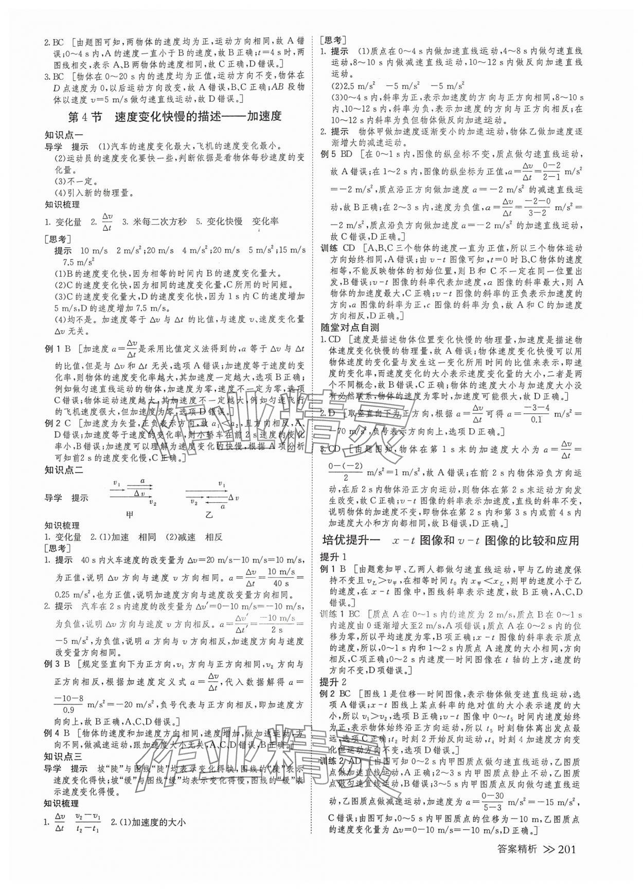 2024年創(chuàng)新設計高中物理必修第一冊人教版 參考答案第4頁