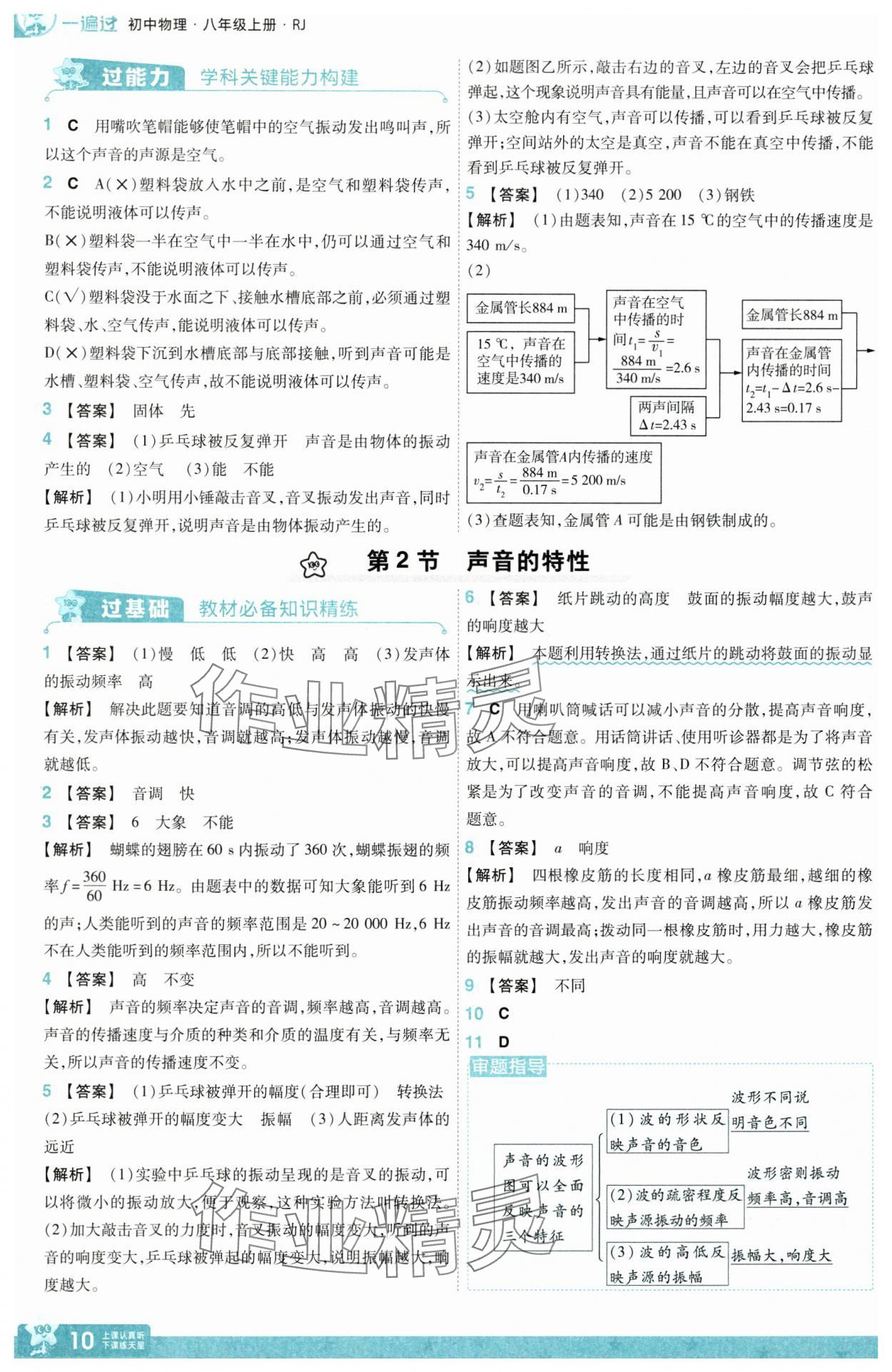 2025年一遍過八年級(jí)物理上冊(cè)人教版 參考答案第10頁