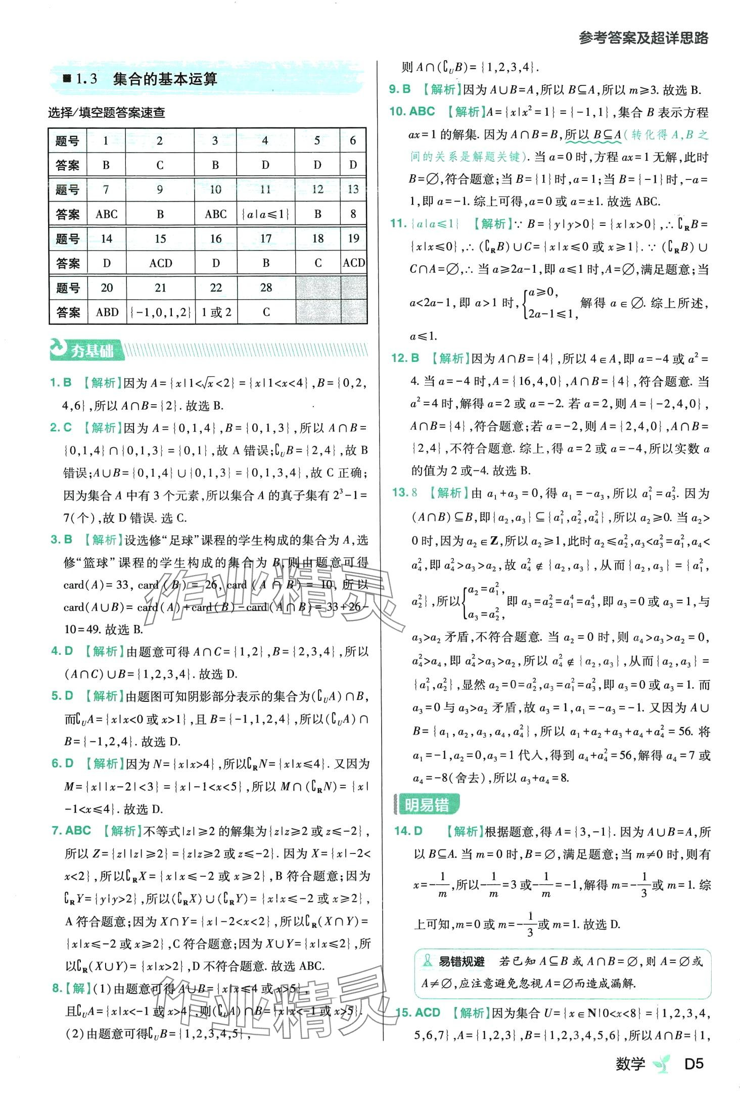 2024年練習(xí)生高中數(shù)學(xué)必修第一冊(cè)北師大版 第7頁(yè)