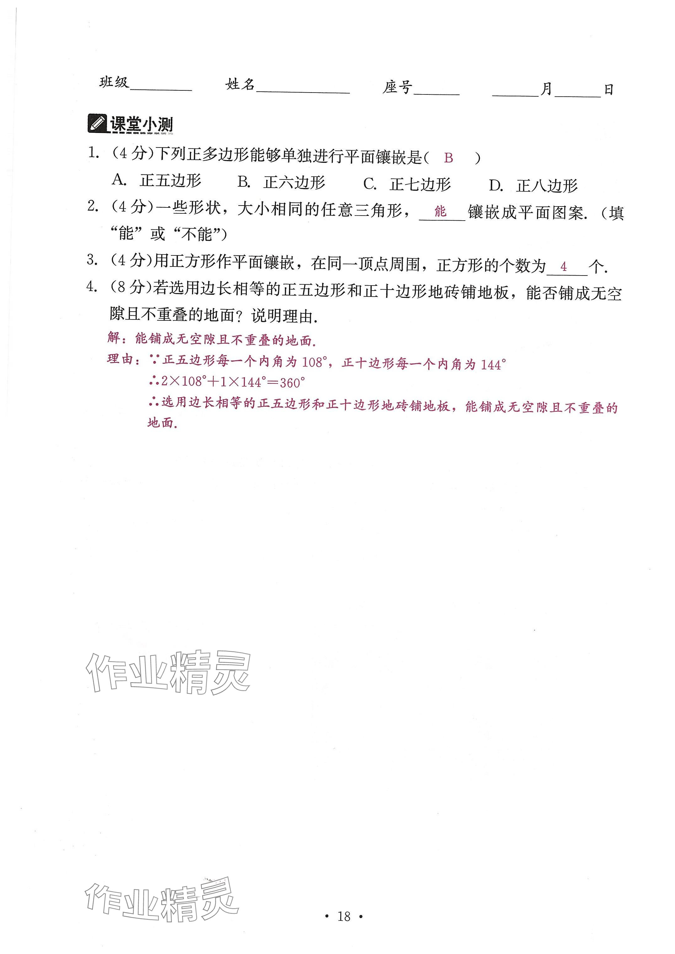 2024年活頁(yè)過(guò)關(guān)練習(xí)西安出版社八年級(jí)數(shù)學(xué)上冊(cè)人教版 參考答案第86頁(yè)