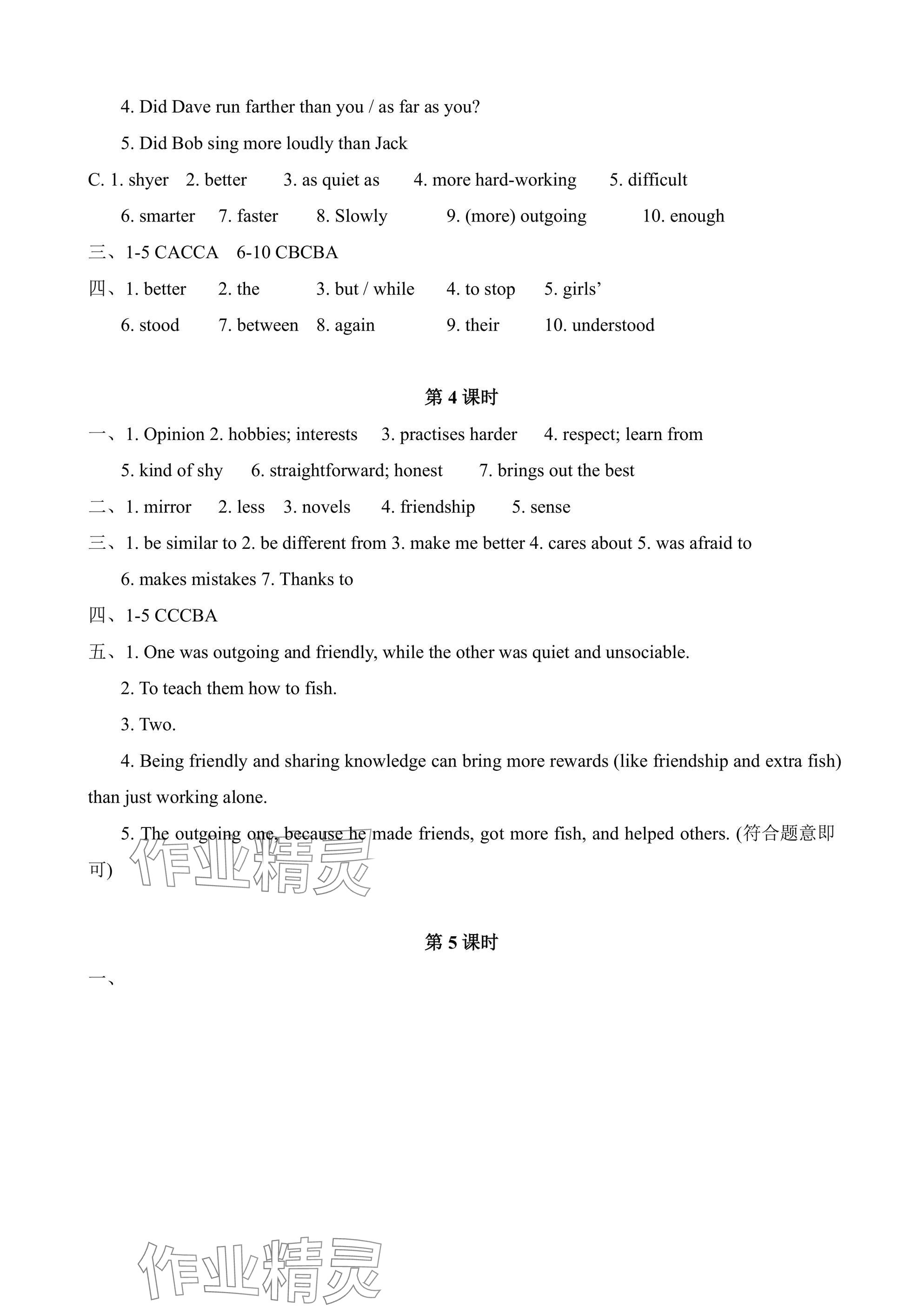 2025年优课堂给力A加八年级英语上册人教版 参考答案第10页
