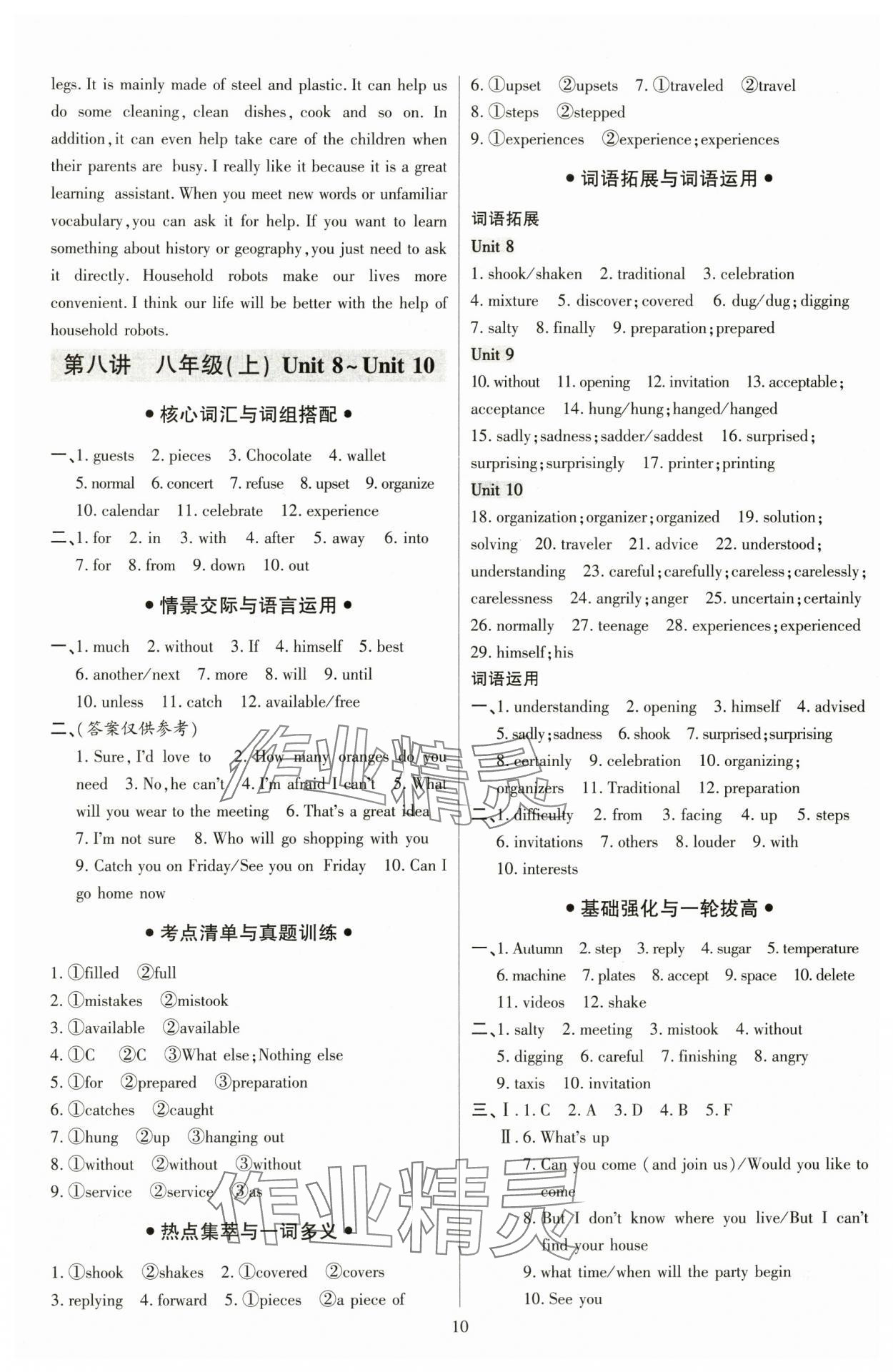 2025年直擊中考初中全能優(yōu)化復(fù)習(xí)英語(yǔ)中考內(nèi)蒙古專版 參考答案第9頁(yè)