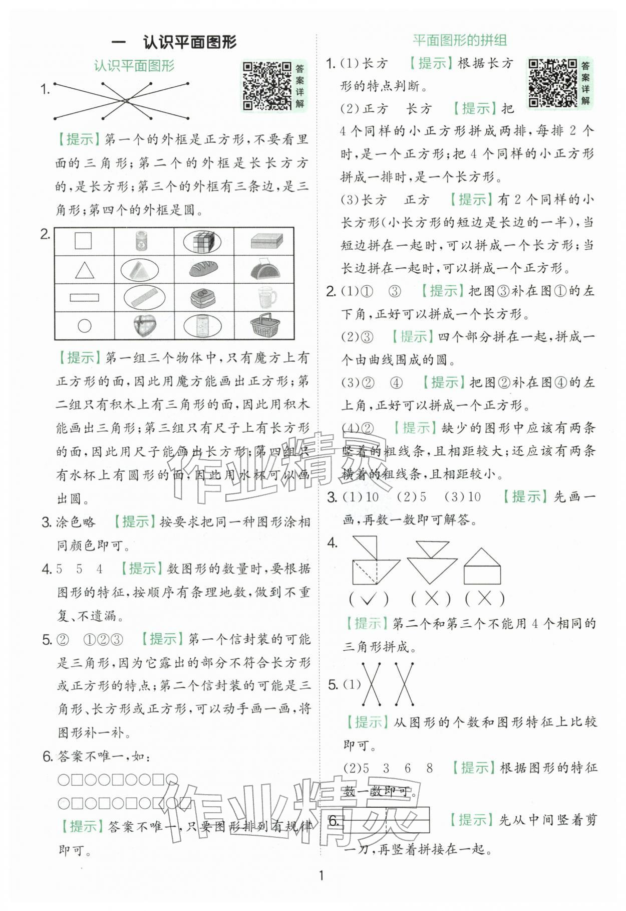 2026年实验班提优训练一年级数学下册人教版&nbsp;第1页