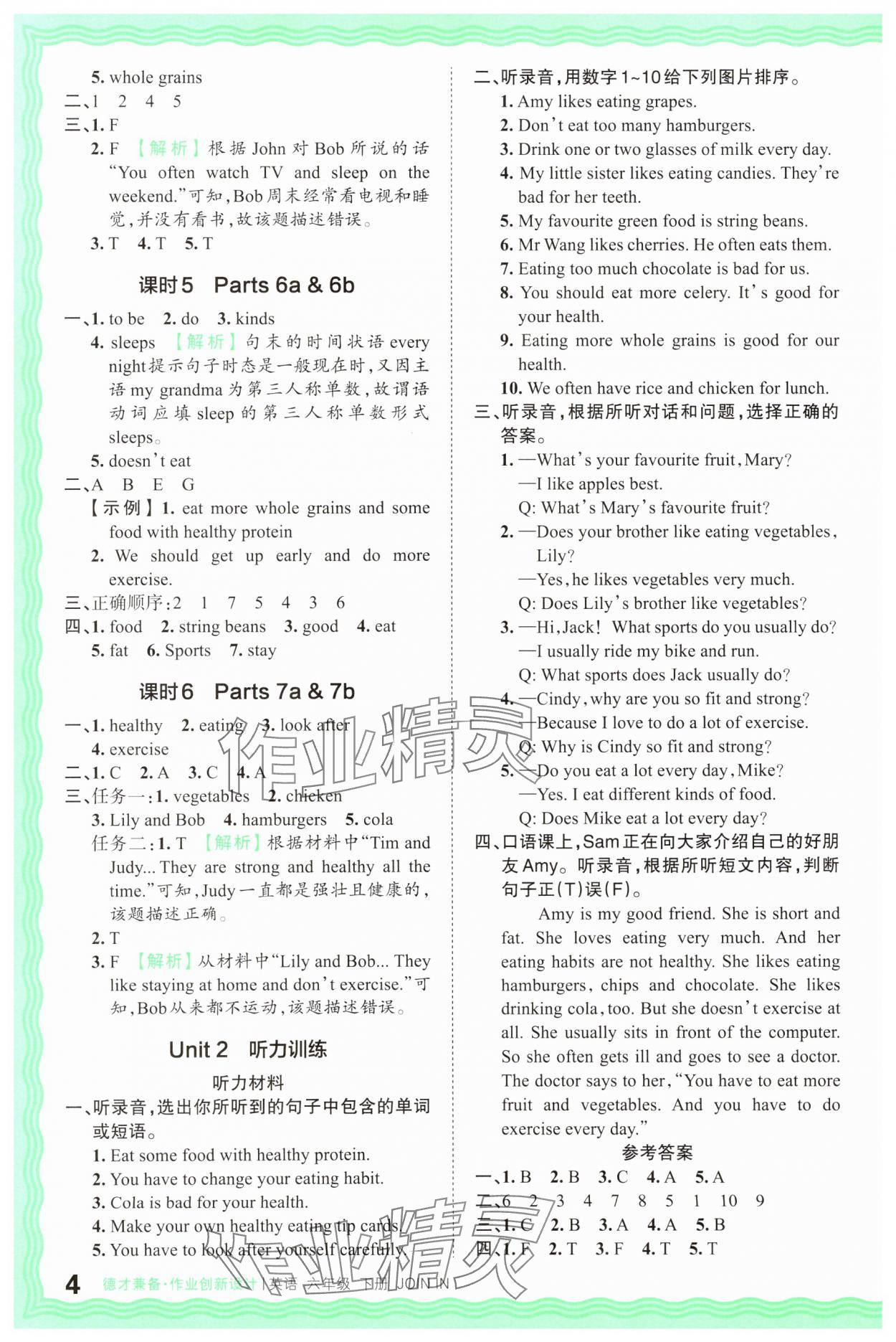 2025年王朝霞德才兼?zhèn)渥鳂I(yè)創(chuàng)新設(shè)計六年級英語下冊Join in 第4頁