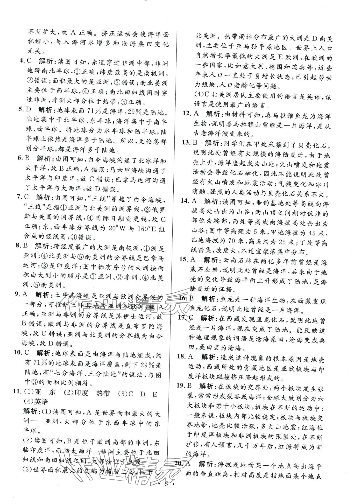 2024年學海金卷激活中考中考試題匯編地理 第5頁