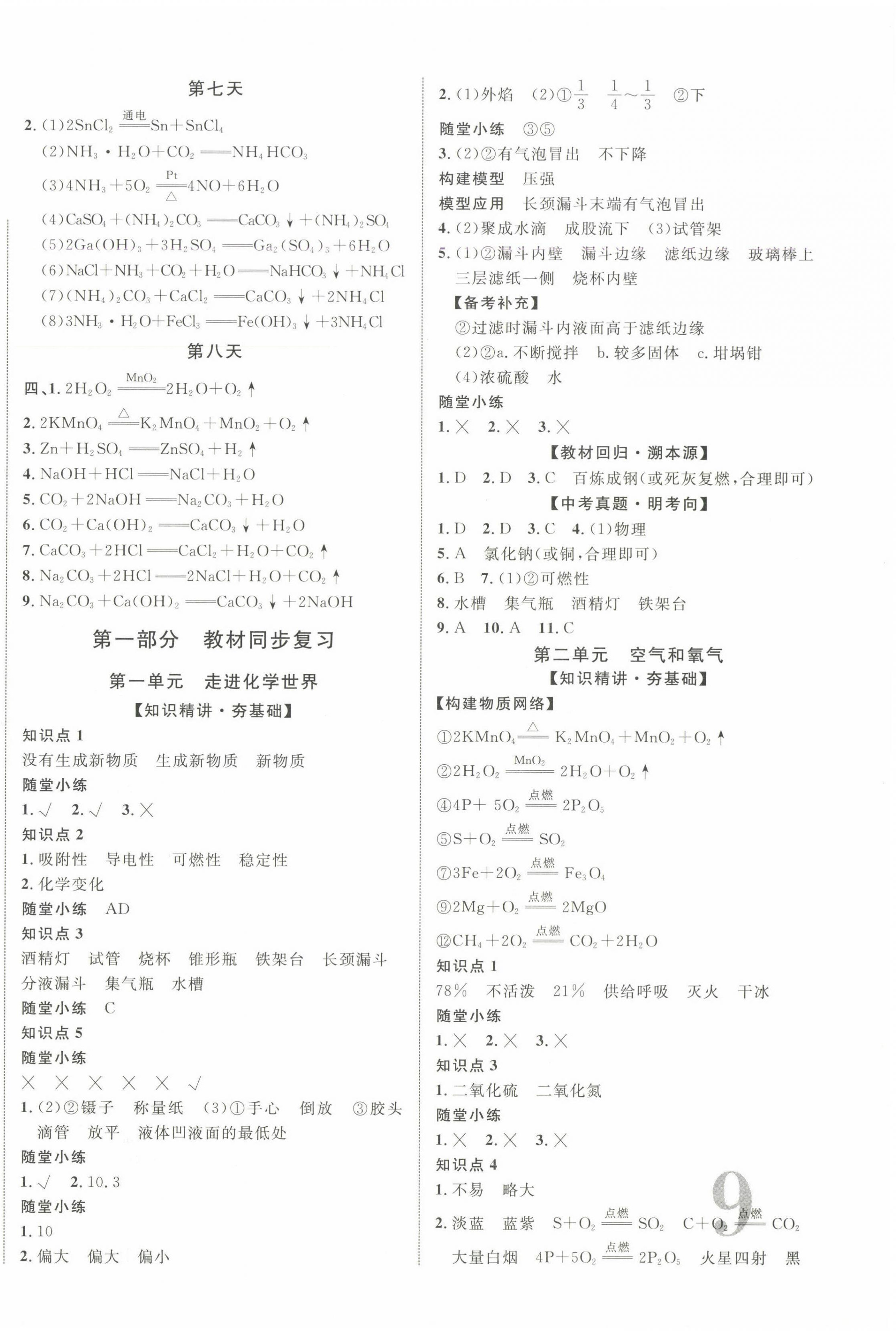2025年中教聯中考新突破化學中考江西專版 第2頁