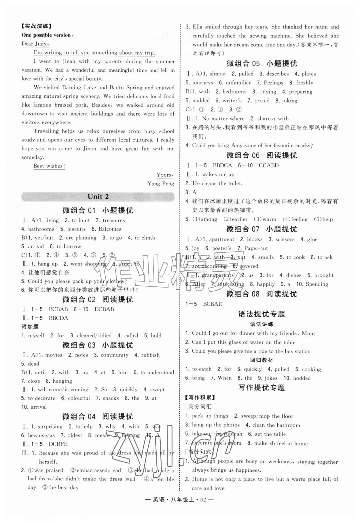 2026年学霸组合训练八年级英语上册人教版青岛专版&nbsp;第2页
