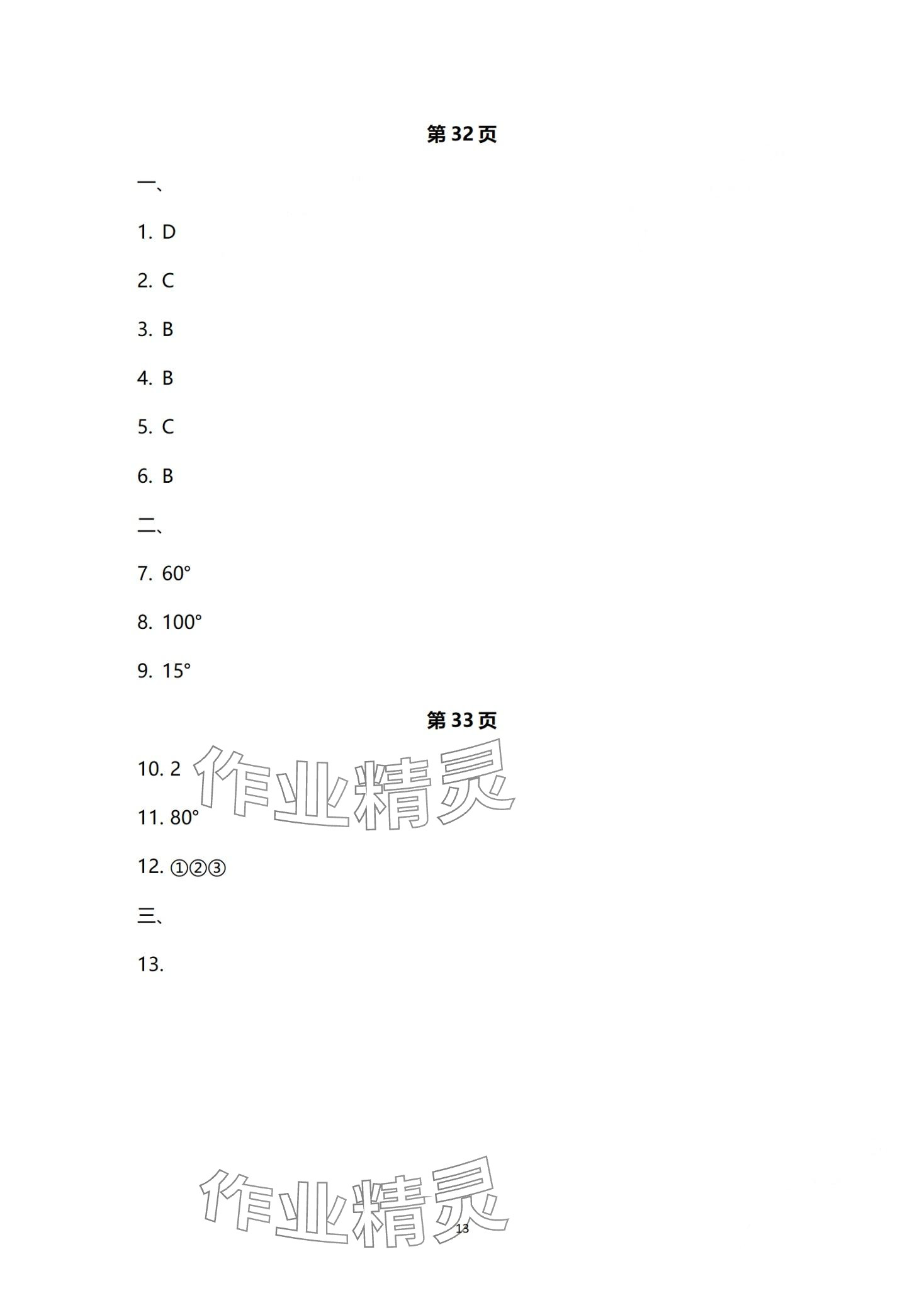 2024年寒假生活重庆出版社八年级A版 第13页