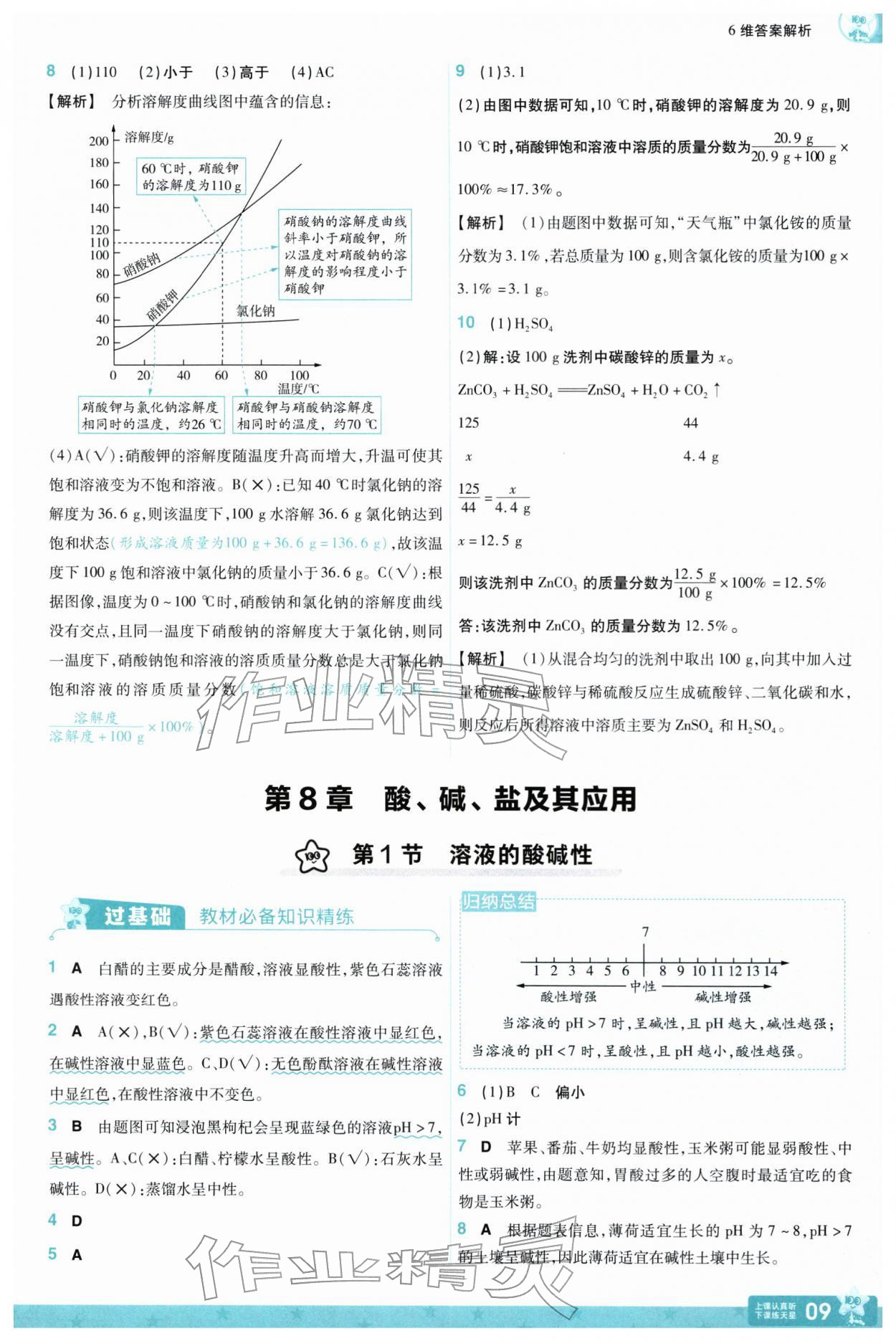 2026年一遍过九年级化学下册沪教版&nbsp;第11页