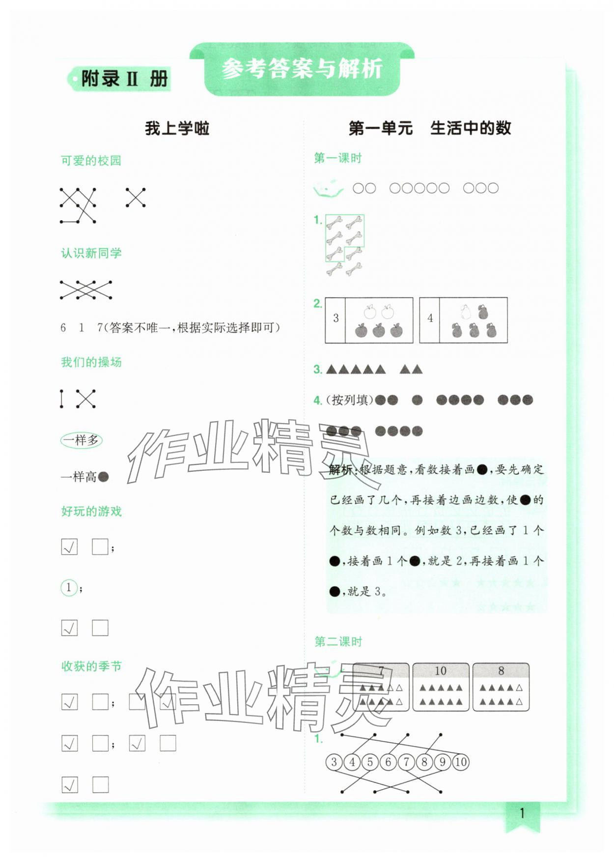 2025年黃岡小狀元作業(yè)本一年級(jí)數(shù)學(xué)上冊(cè)北師大版廣東專版 第1頁(yè)