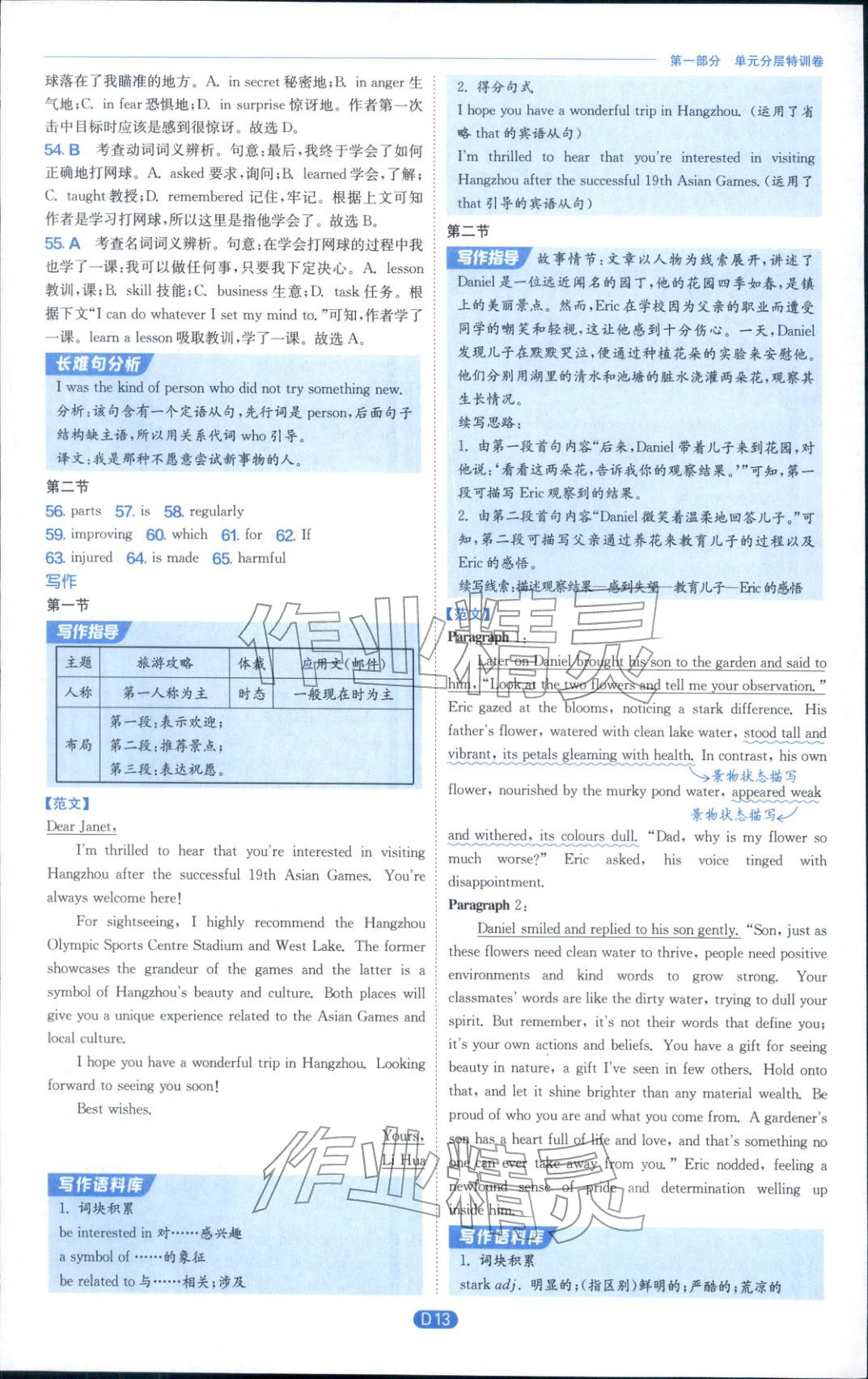 2025年实验班全优检测卷高中英语必修第二册译林版&nbsp;参考答案第13页