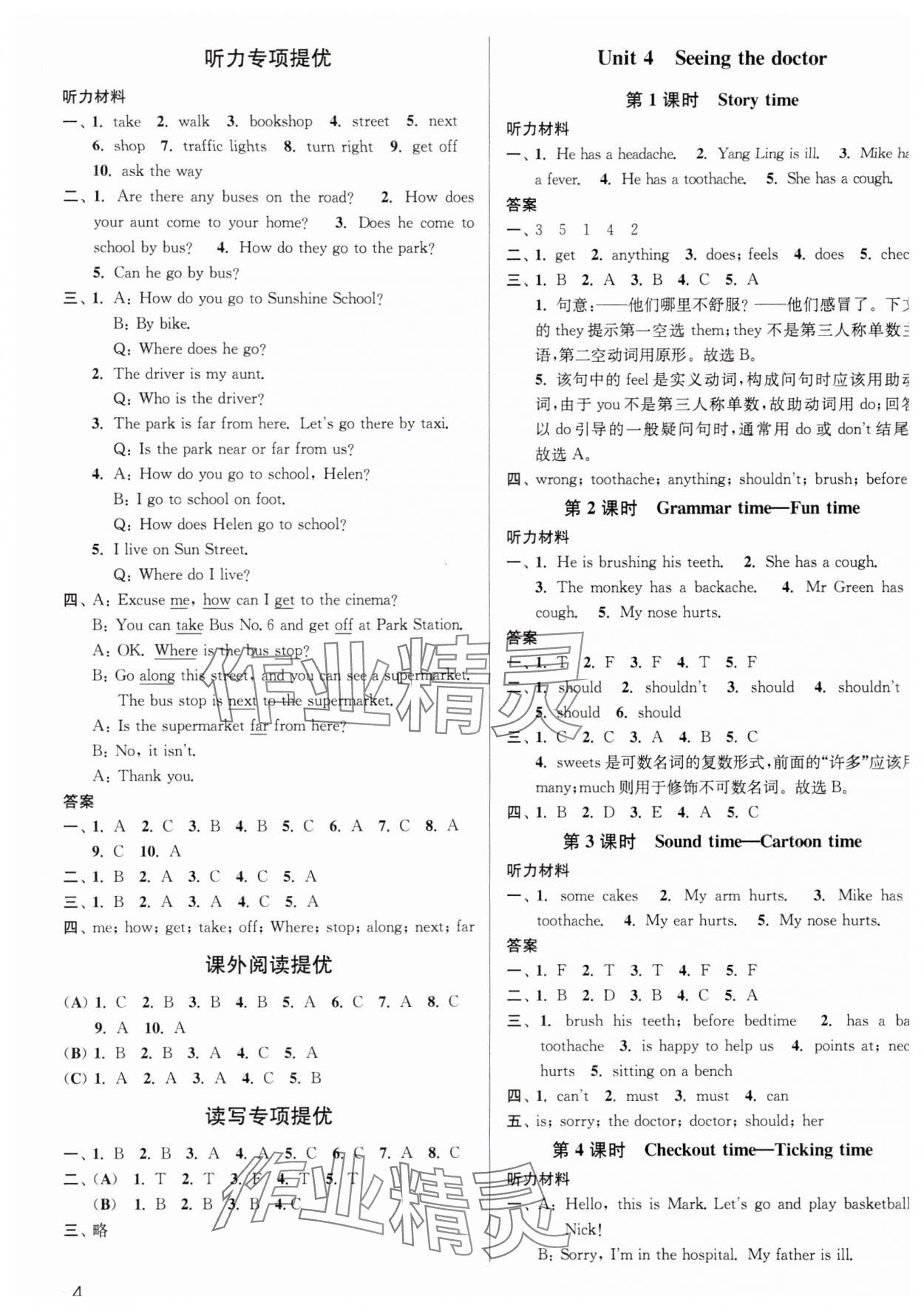 2024年金3練五年級英語下冊譯林版 第4頁